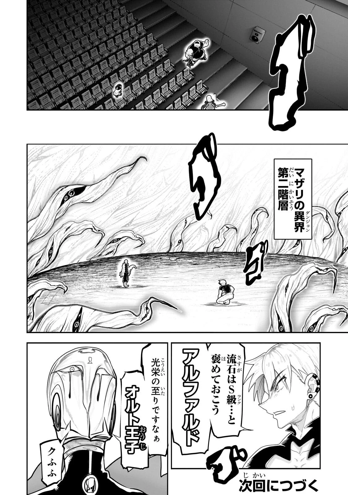 Orc no Shuhai ni Shukufuku wo Chapter 83 16ページ