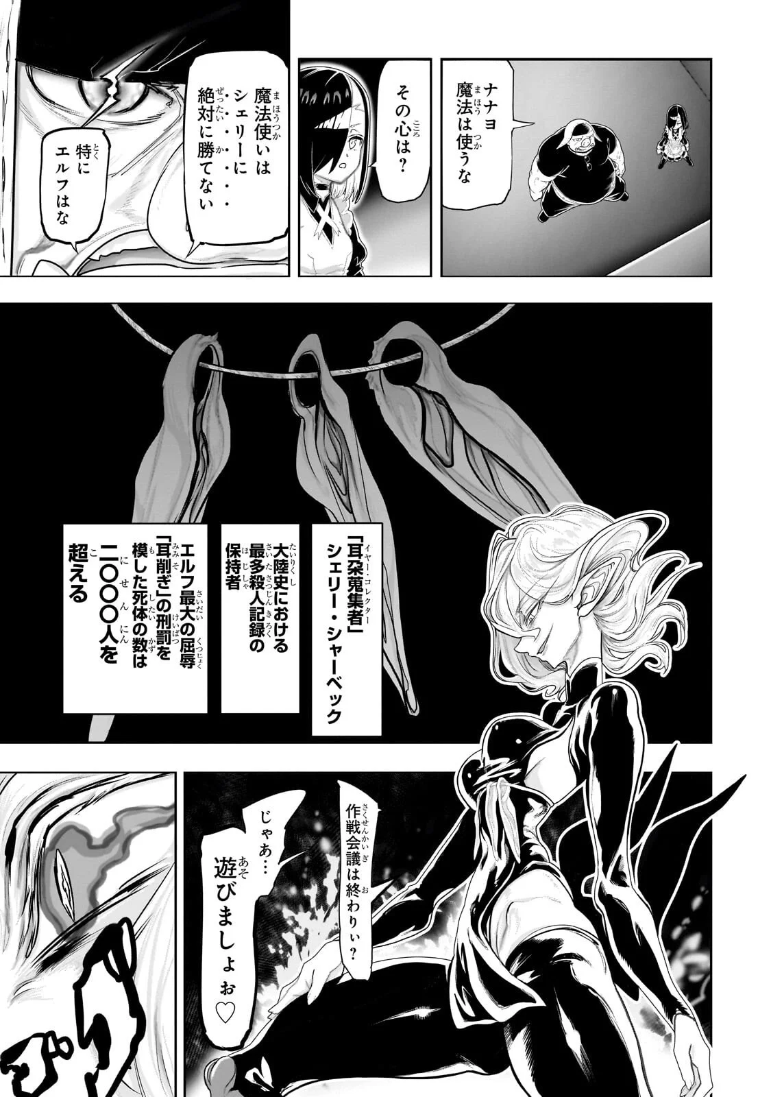 Orc no Shuhai ni Shukufuku wo Chapter 83 3ページ