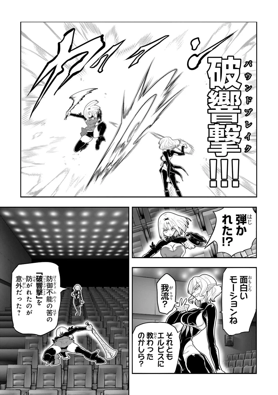 Orc no Shuhai ni Shukufuku wo Chapter 83 7ページ