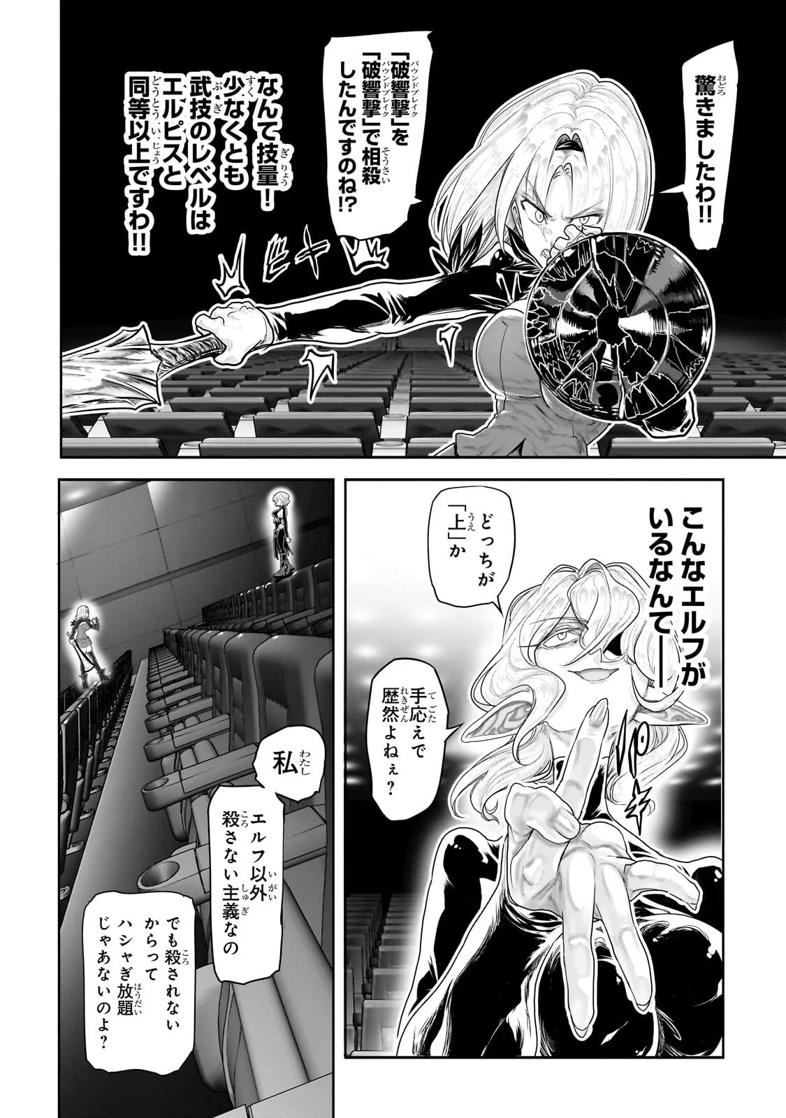 Orc no Shuhai ni Shukufuku wo Chapter 83 8ページ