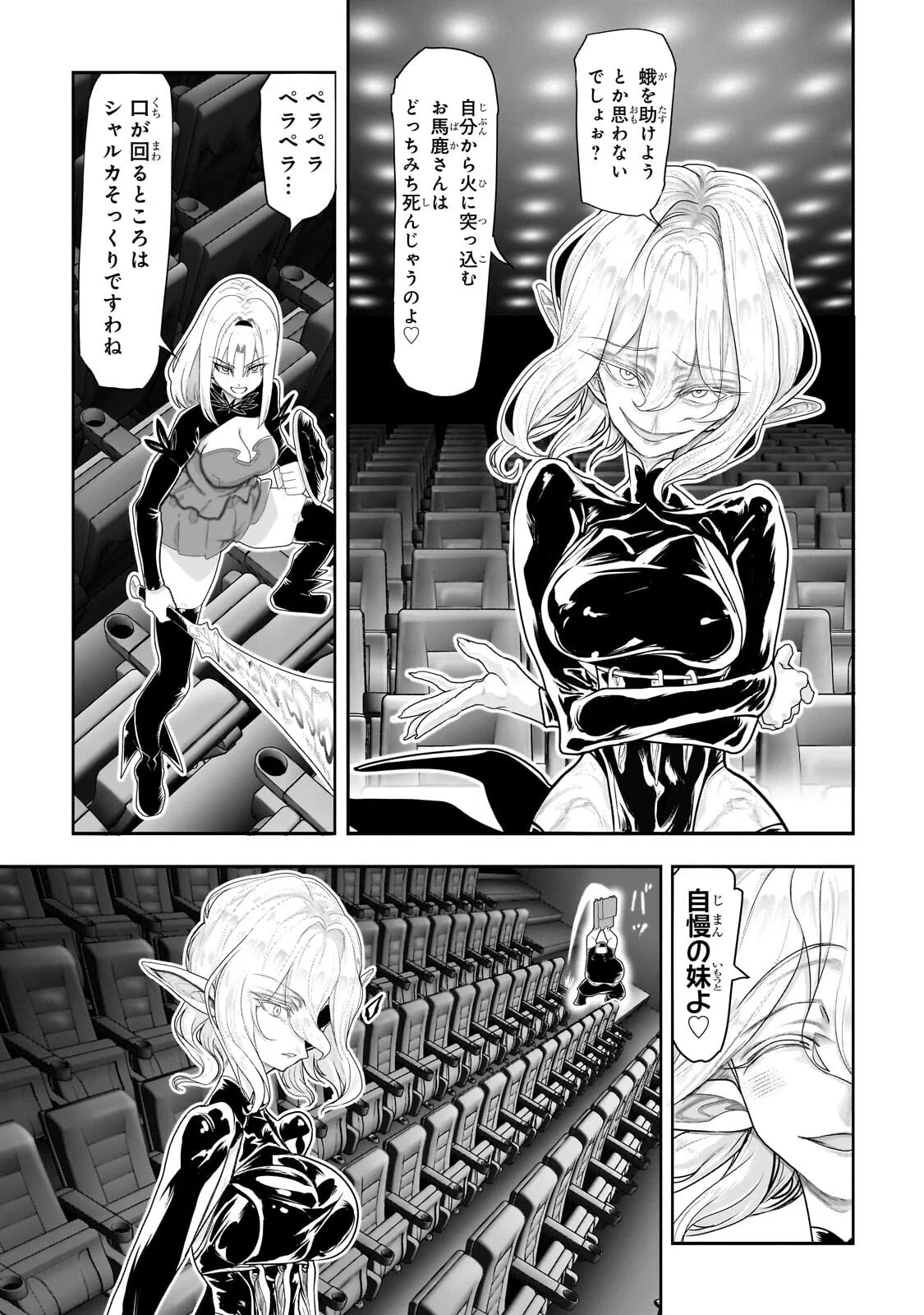 Orc no Shuhai ni Shukufuku wo Chapter 83 9ページ