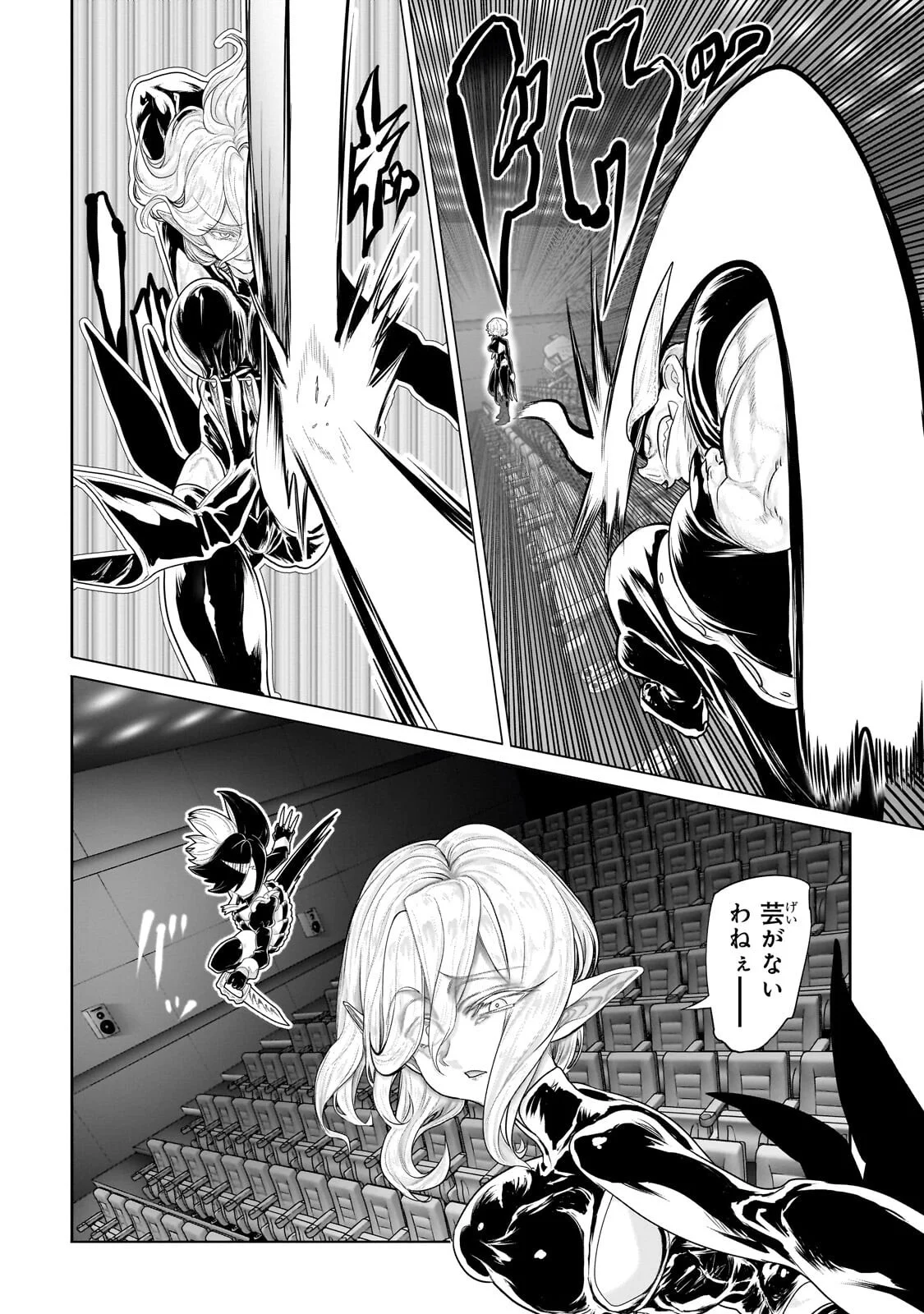 Orc no Shuhai ni Shukufuku wo Chapter 83 10ページ