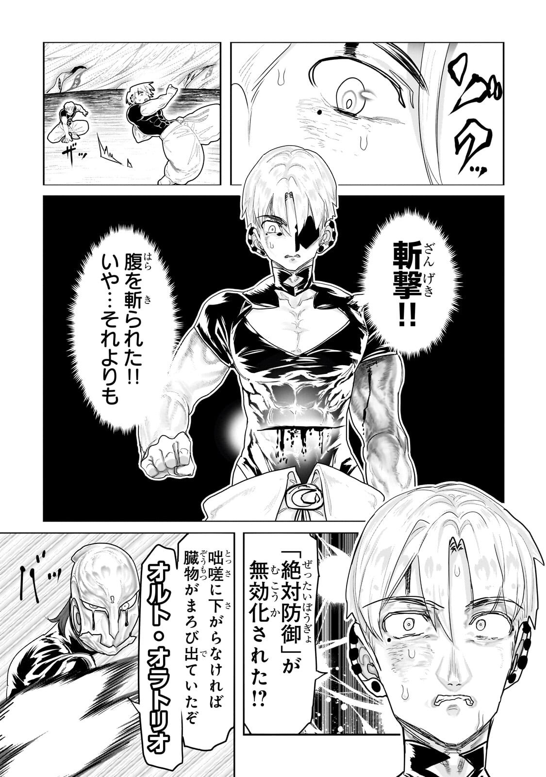 Orc no Shuhai ni Shukufuku wo Chapter 84 11ページ