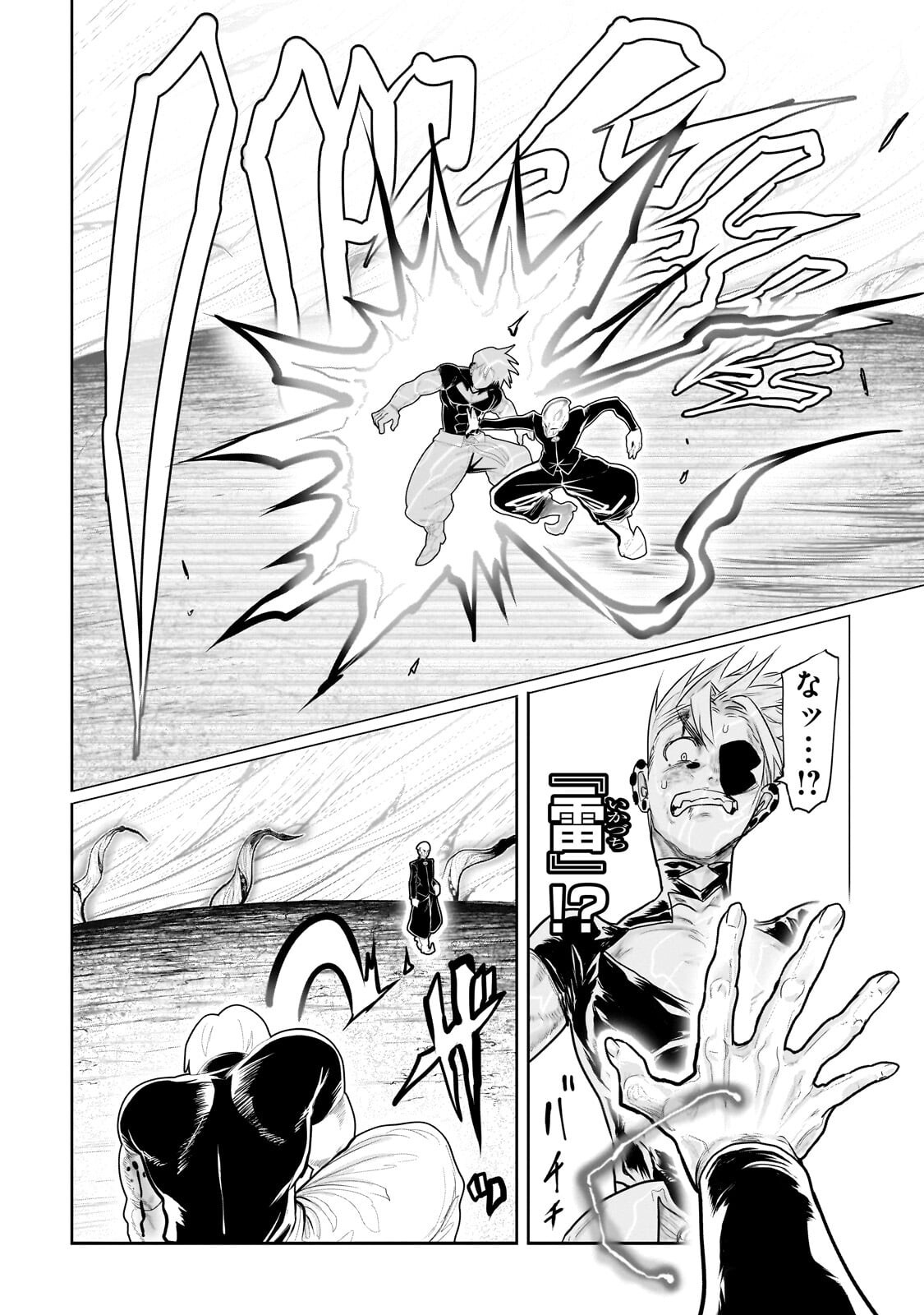 Orc no Shuhai ni Shukufuku wo Chapter 84 12ページ