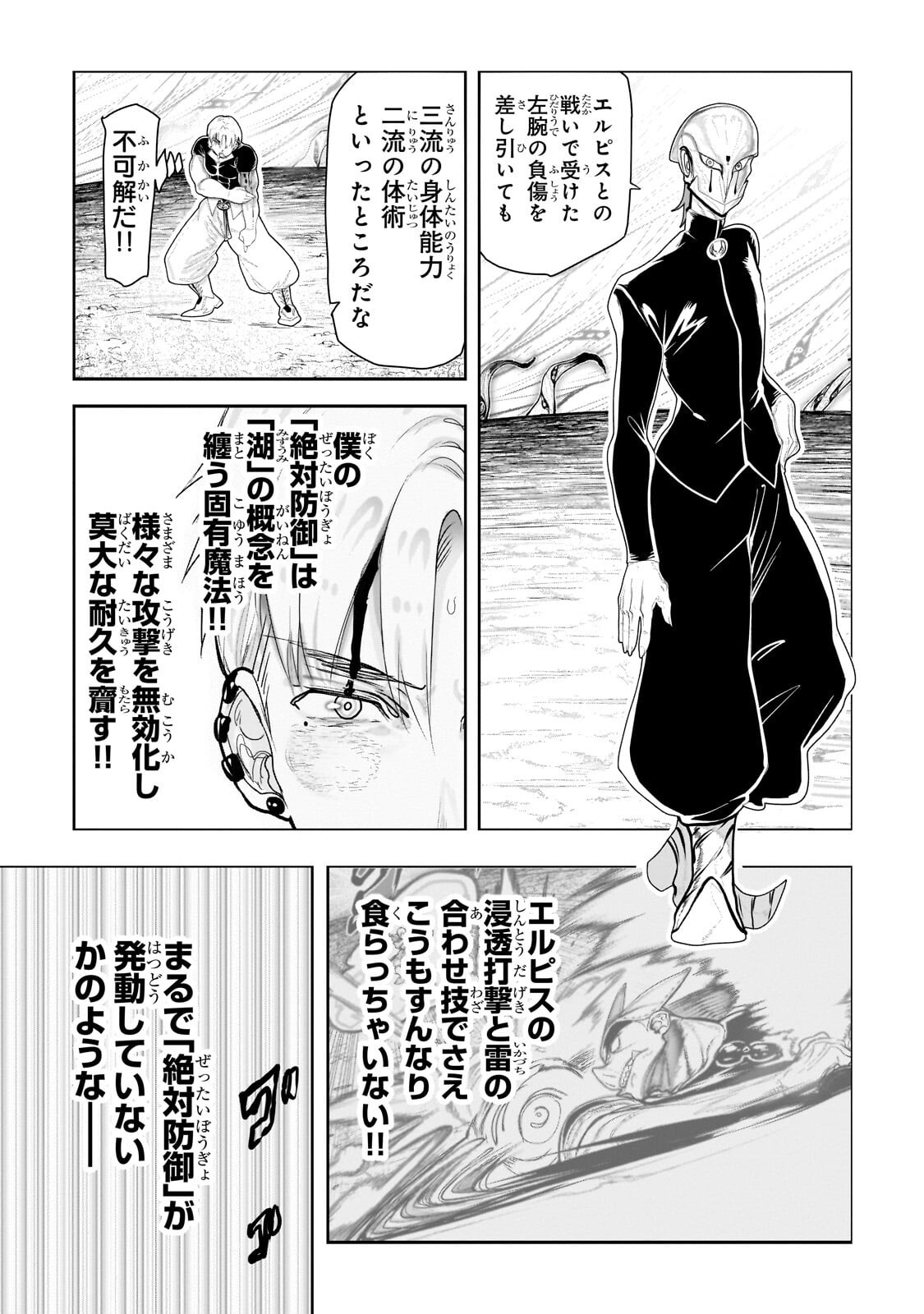 Orc no Shuhai ni Shukufuku wo Chapter 84 13ページ
