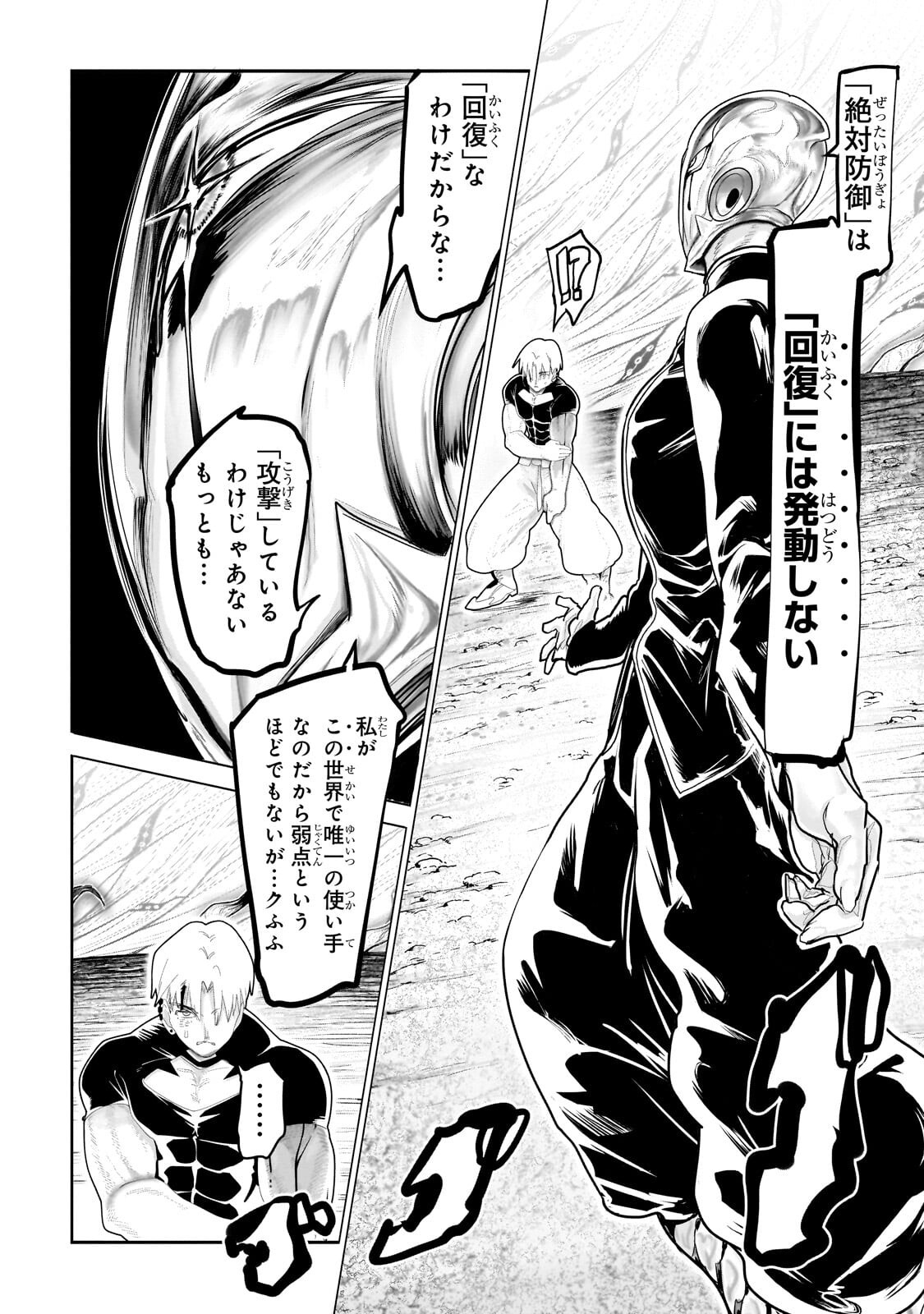 Orc no Shuhai ni Shukufuku wo Chapter 84 14ページ