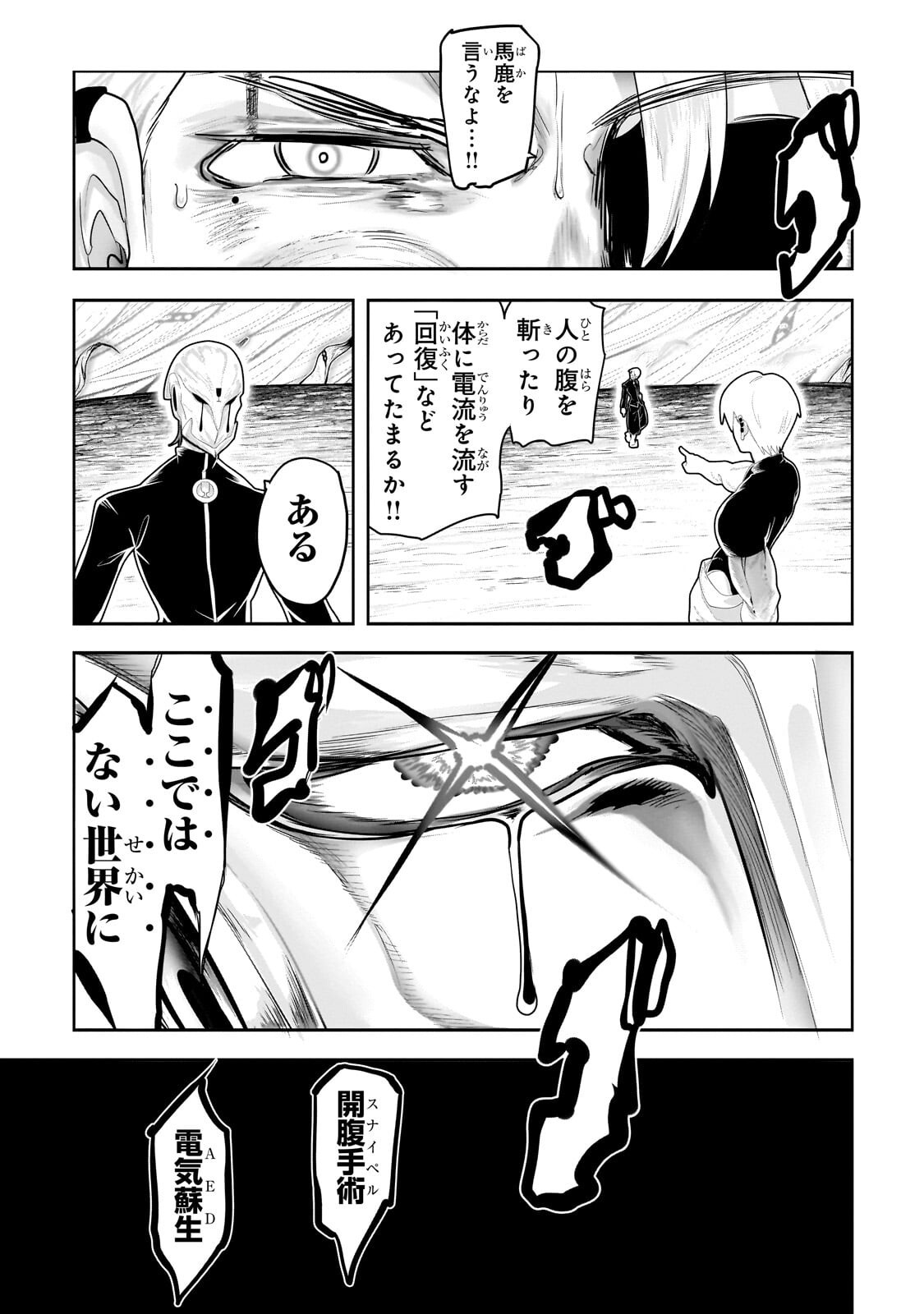 Orc no Shuhai ni Shukufuku wo Chapter 84 15ページ