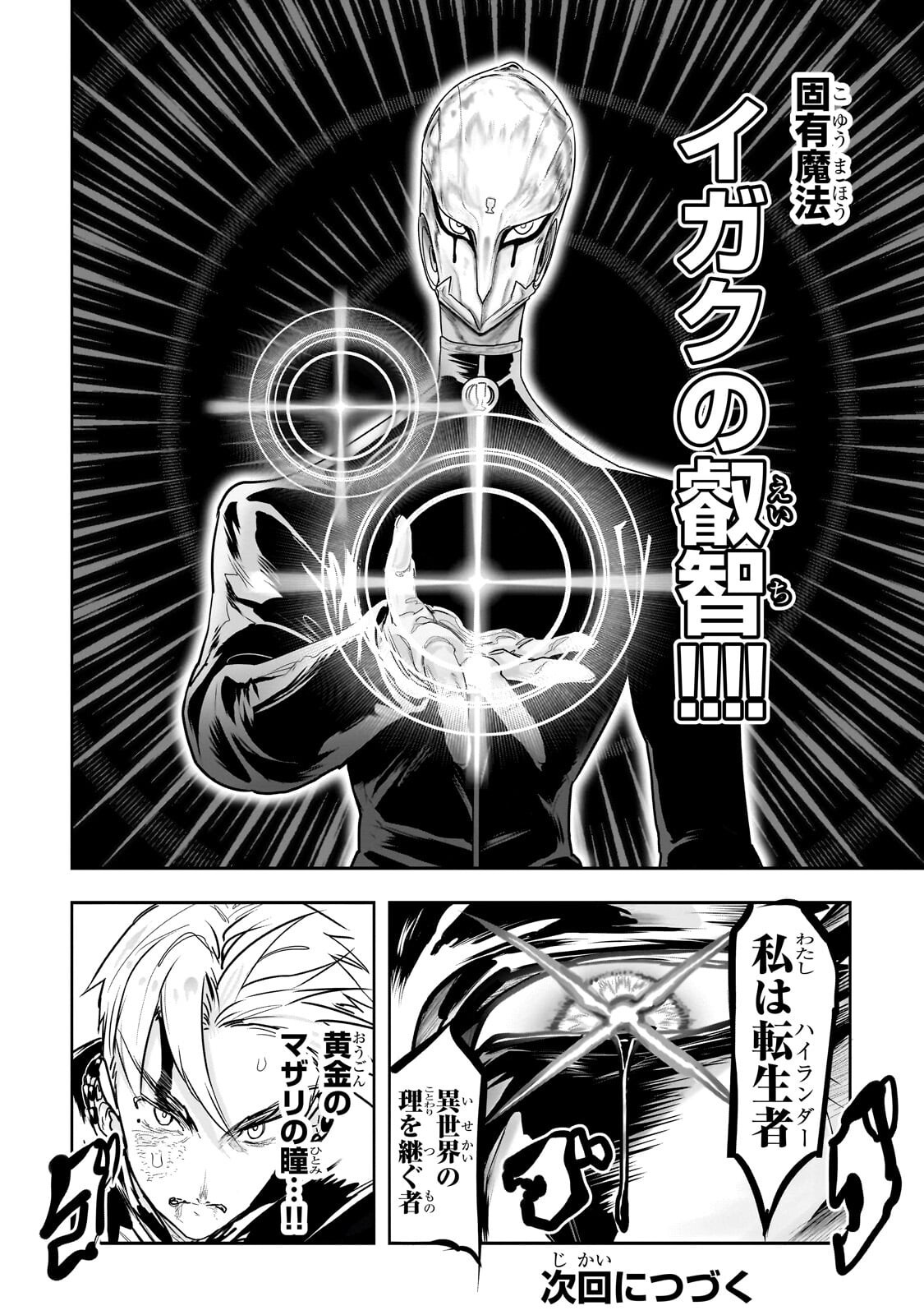 Orc no Shuhai ni Shukufuku wo Chapter 84 16ページ