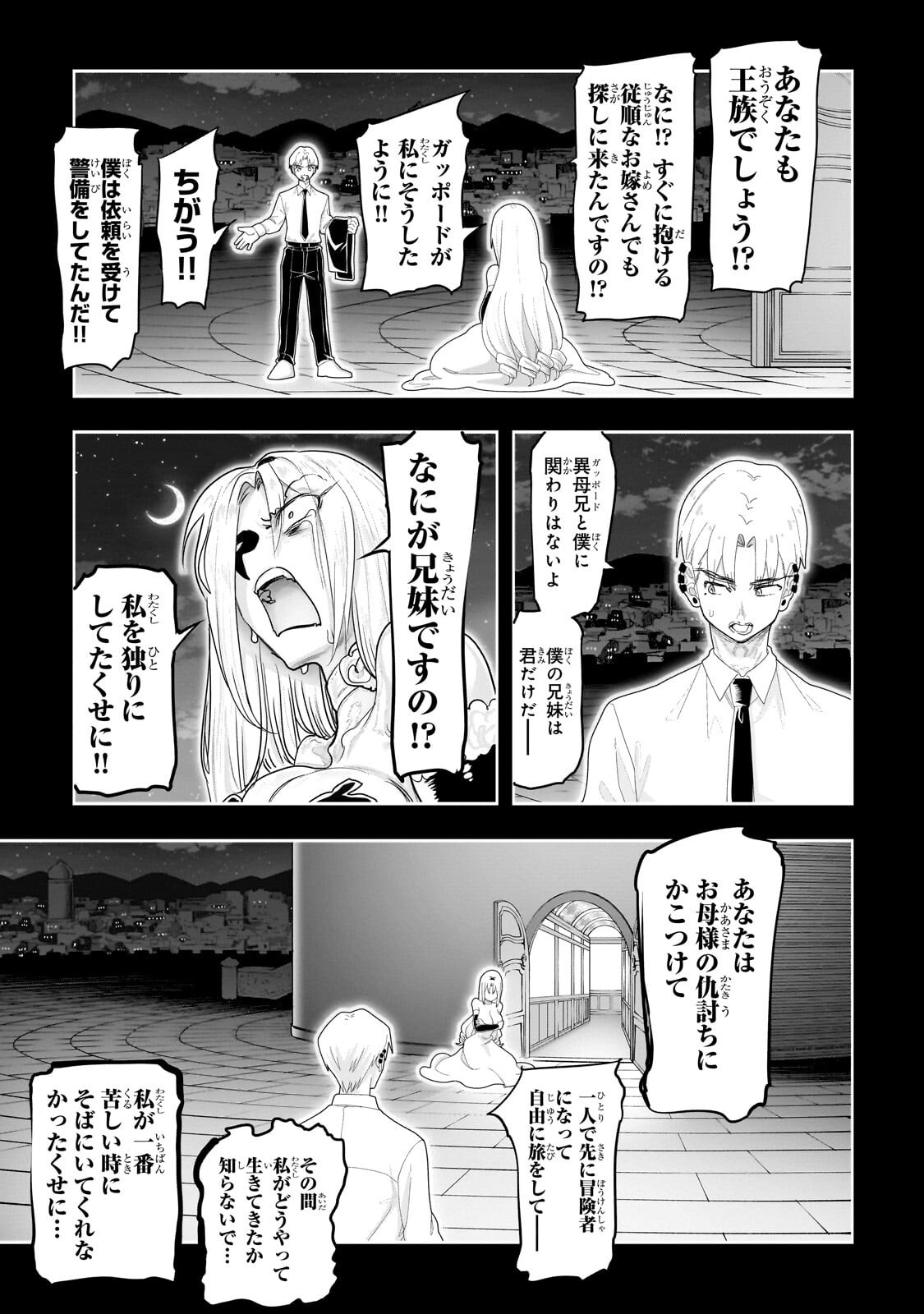 Orc no Shuhai ni Shukufuku wo Chapter 84 3ページ
