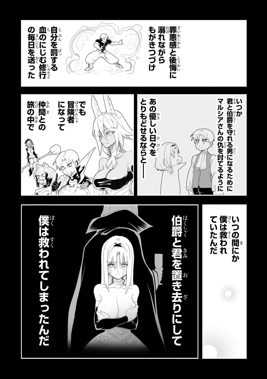 Orc no Shuhai ni Shukufuku wo Chapter 84 5ページ