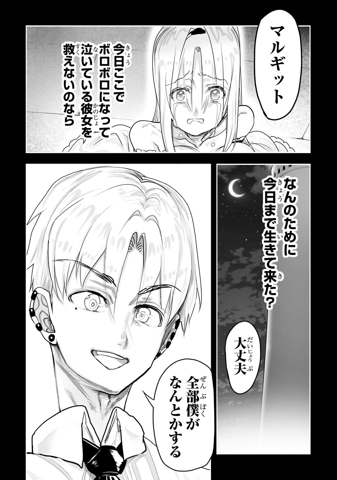 Orc no Shuhai ni Shukufuku wo Chapter 84 6ページ