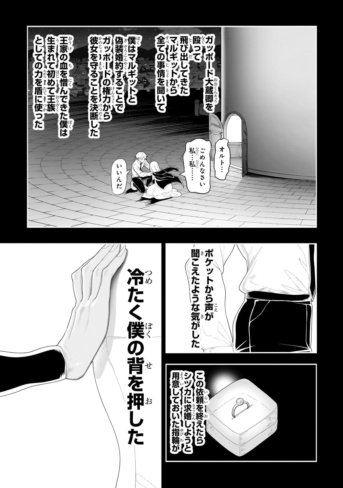 Orc no Shuhai ni Shukufuku wo Chapter 84 7ページ