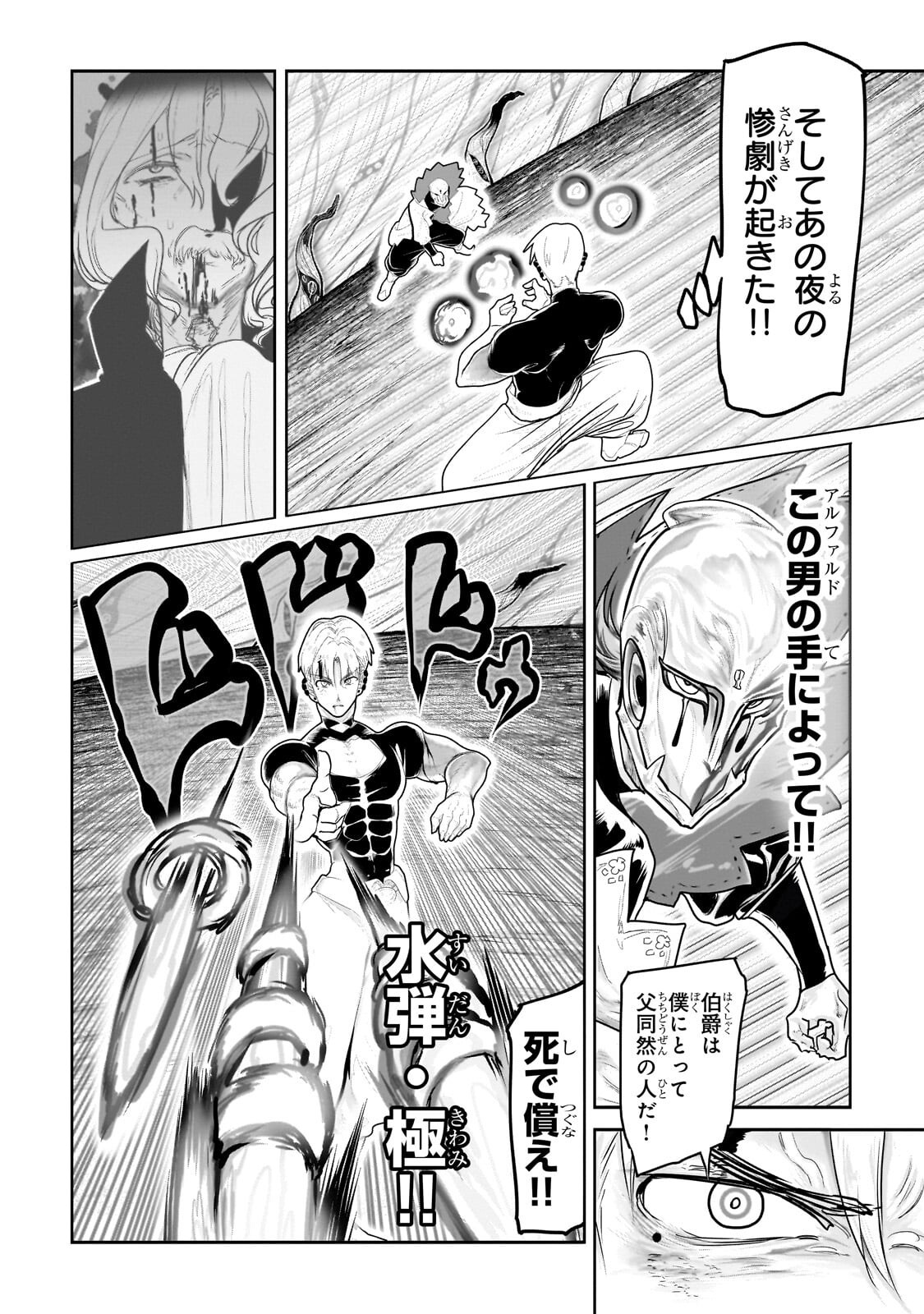 Orc no Shuhai ni Shukufuku wo Chapter 84 8ページ
