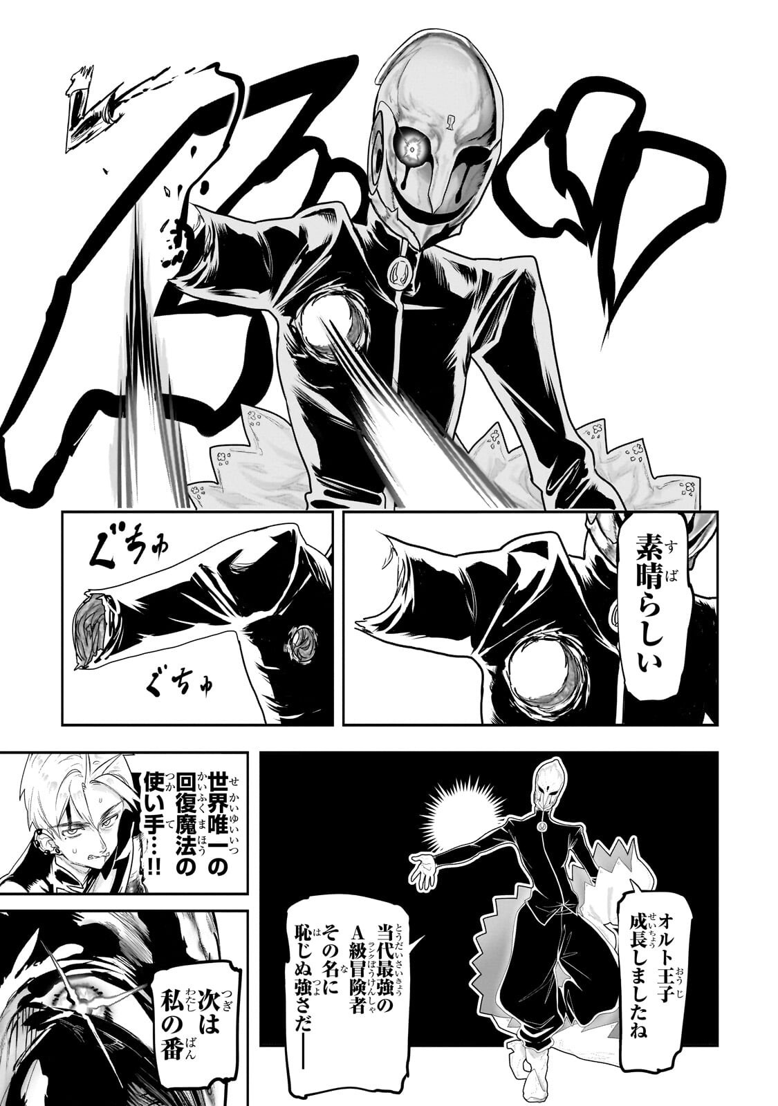 Orc no Shuhai ni Shukufuku wo Chapter 84 9ページ