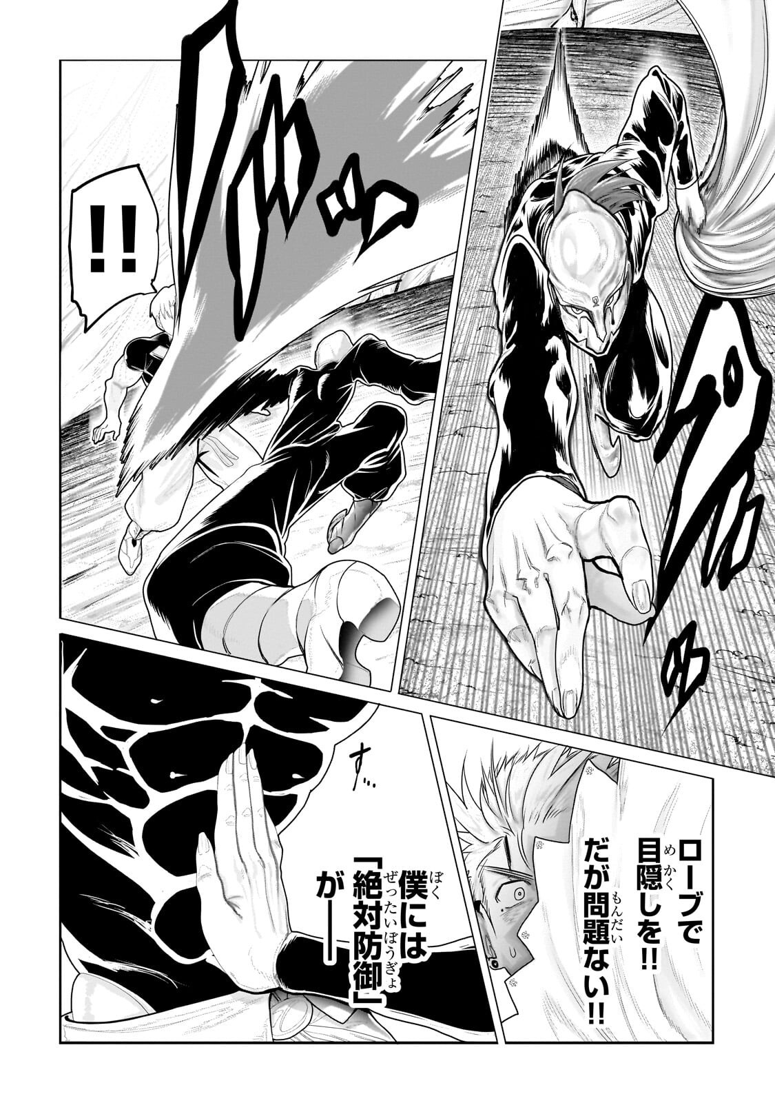 Orc no Shuhai ni Shukufuku wo Chapter 84 10ページ