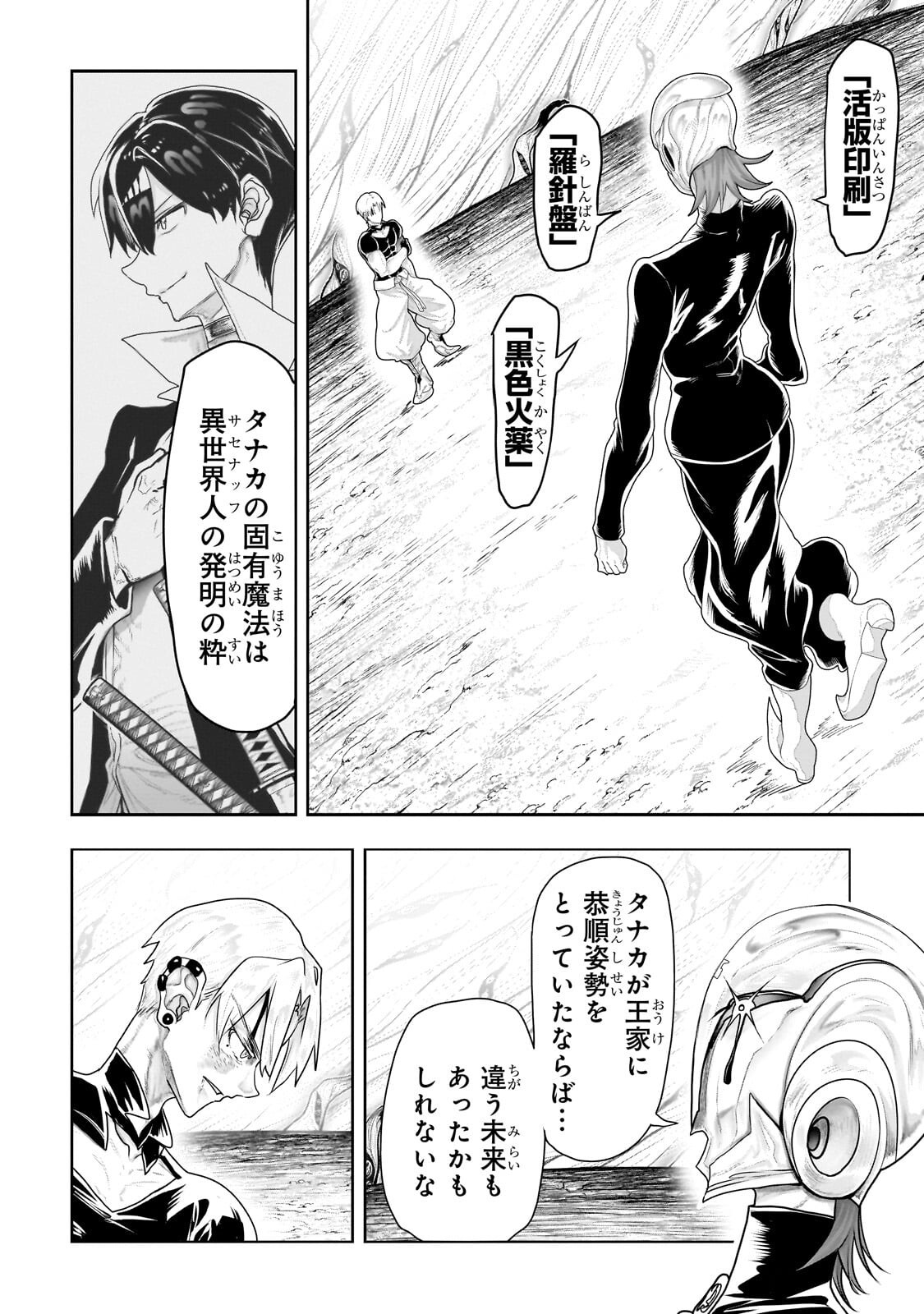 Orc no Shuhai ni Shukufuku wo Chapter 85 2ページ