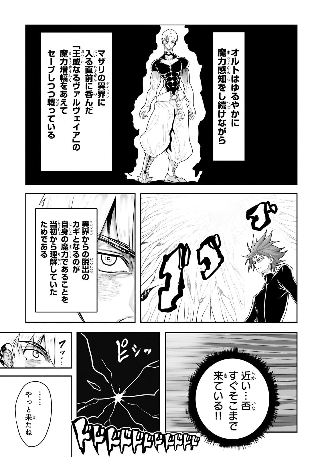 Orc no Shuhai ni Shukufuku wo Chapter 85 11ページ