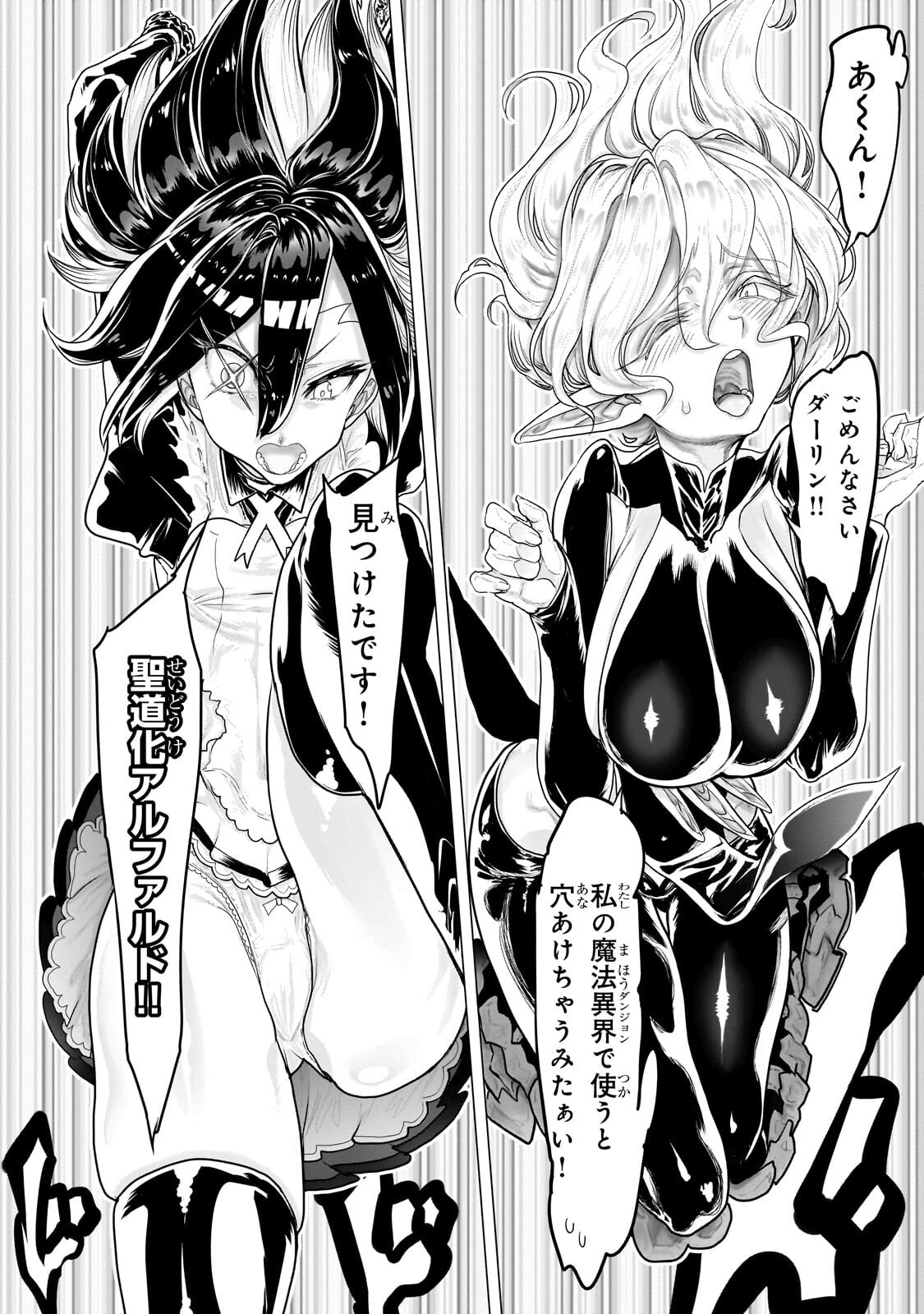 Orc no Shuhai ni Shukufuku wo Chapter 85 14ページ