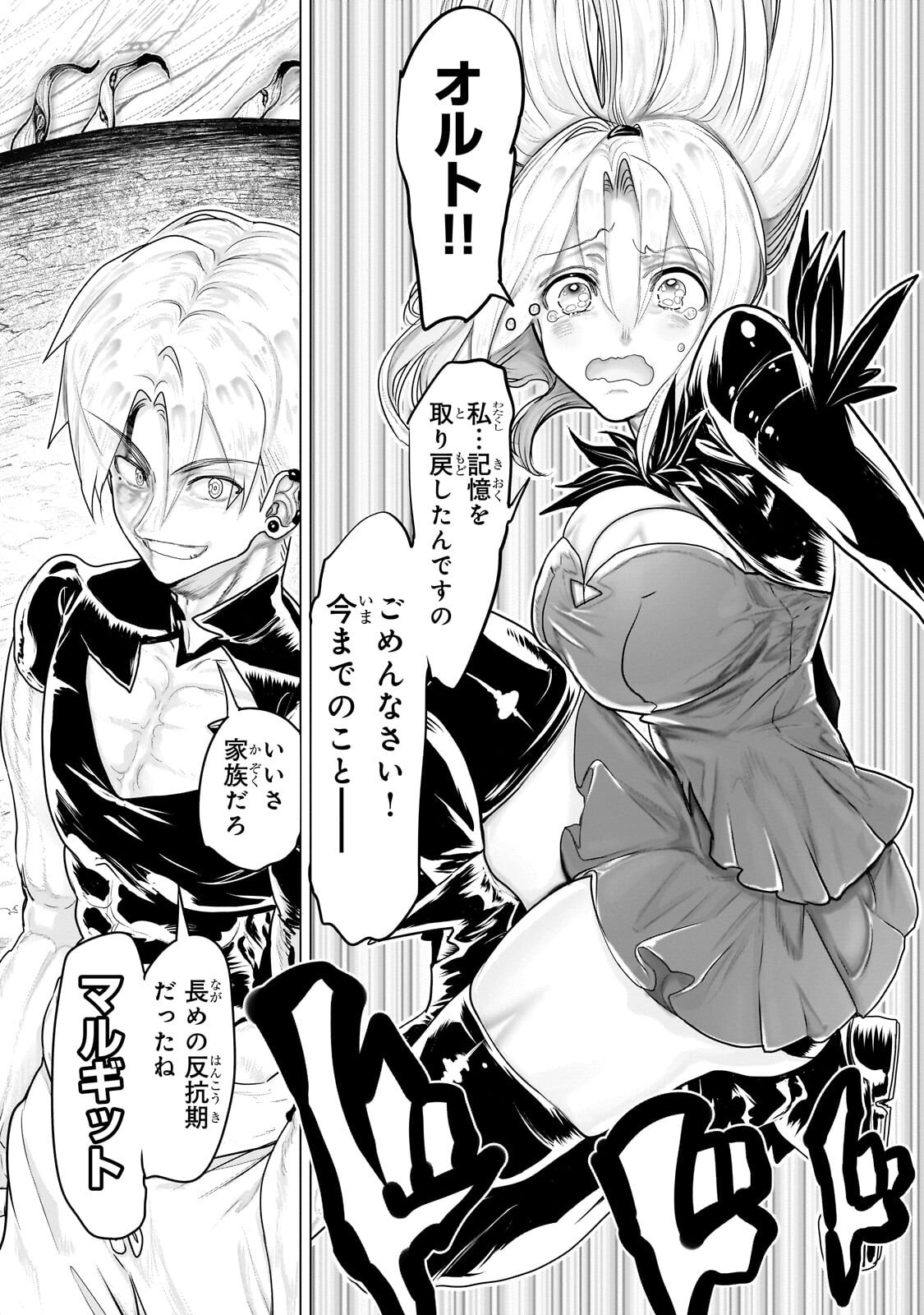 Orc no Shuhai ni Shukufuku wo Chapter 85 15ページ