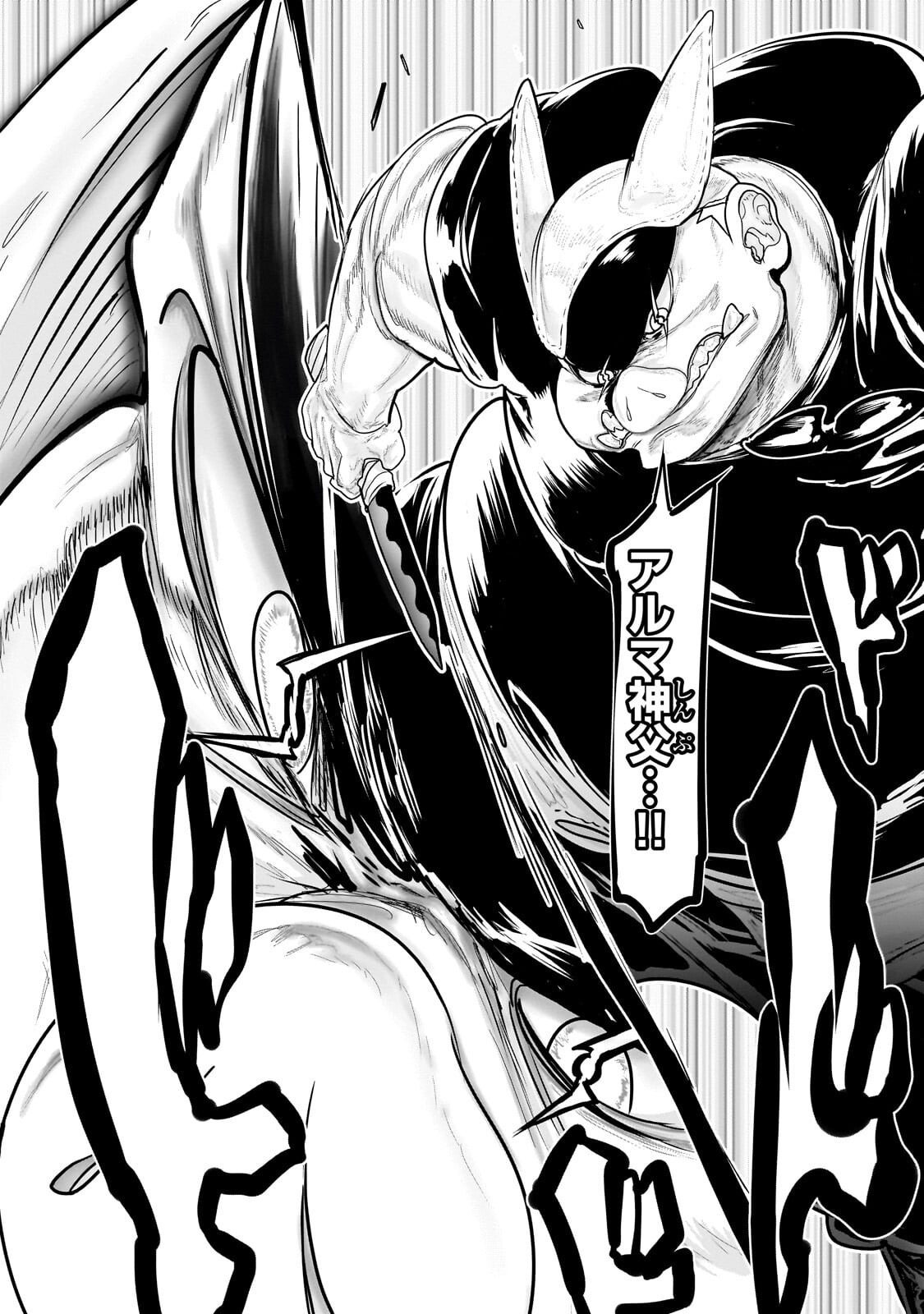Orc no Shuhai ni Shukufuku wo Chapter 85 16ページ