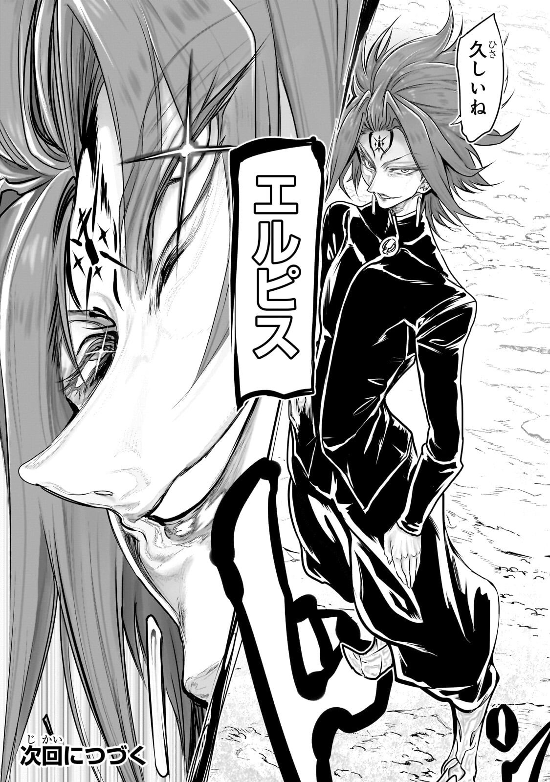 Orc no Shuhai ni Shukufuku wo Chapter 85 17ページ