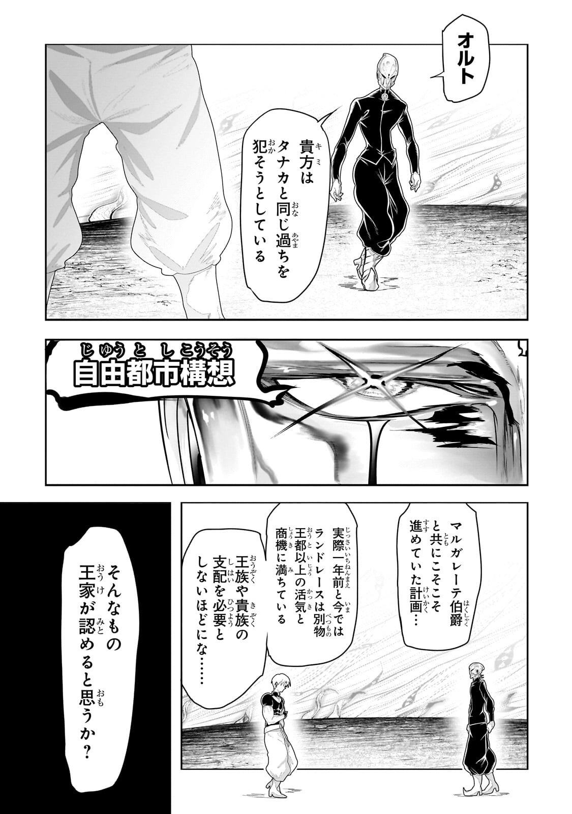 Orc no Shuhai ni Shukufuku wo Chapter 85 3ページ