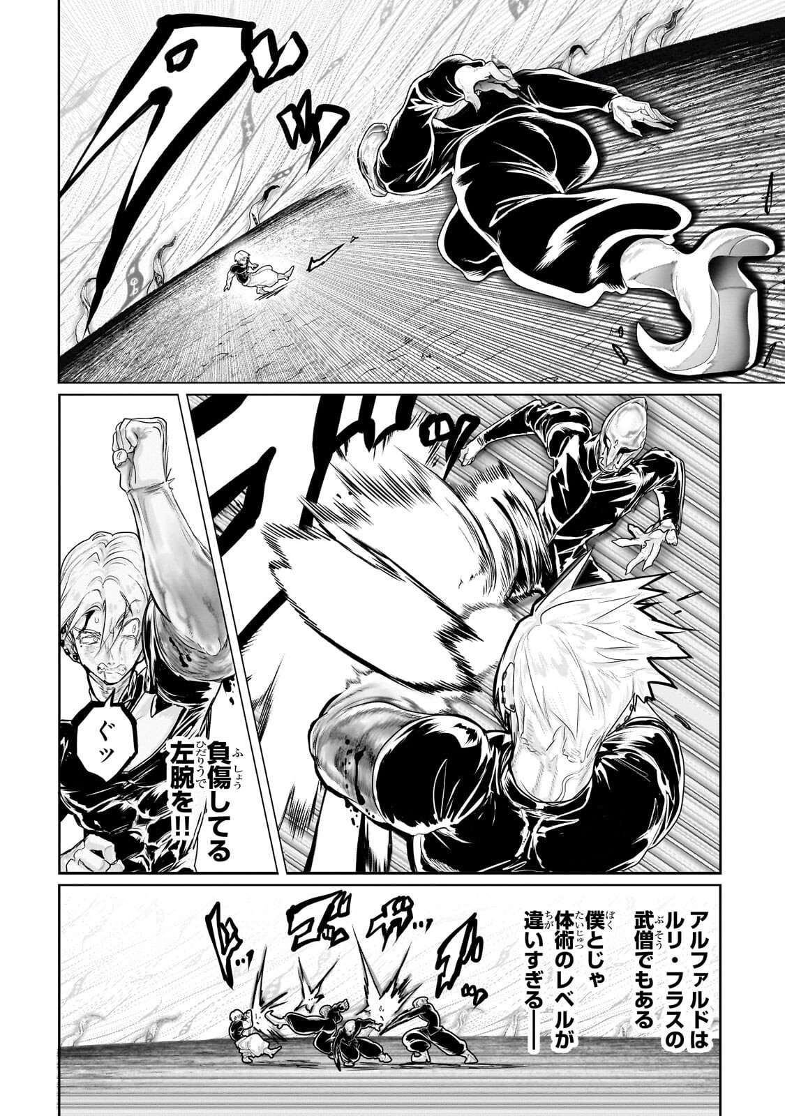 Orc no Shuhai ni Shukufuku wo Chapter 85 4ページ