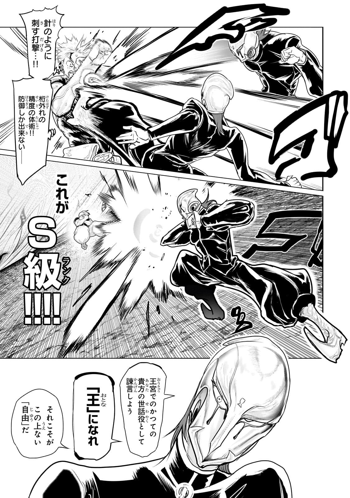 Orc no Shuhai ni Shukufuku wo Chapter 85 5ページ