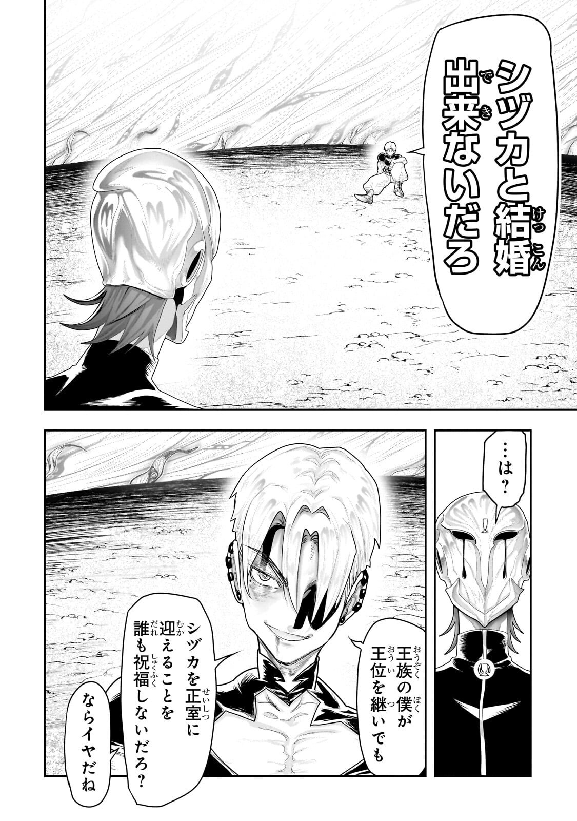 Orc no Shuhai ni Shukufuku wo Chapter 85 6ページ