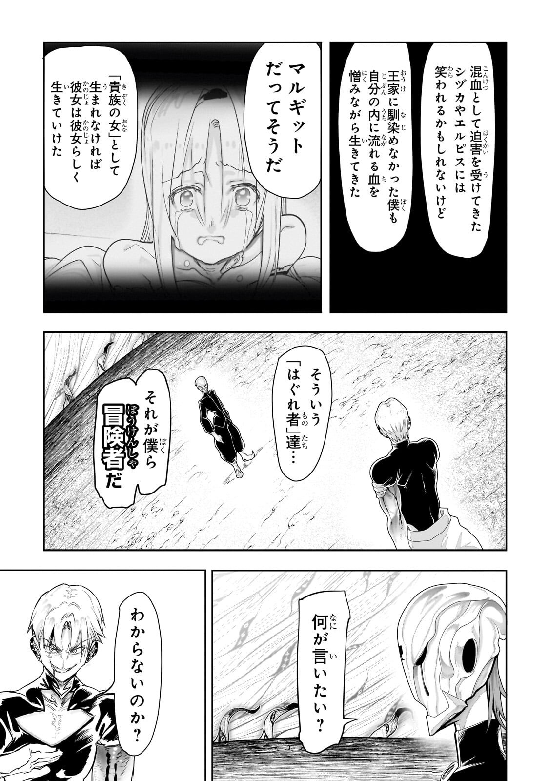 Orc no Shuhai ni Shukufuku wo Chapter 85 7ページ