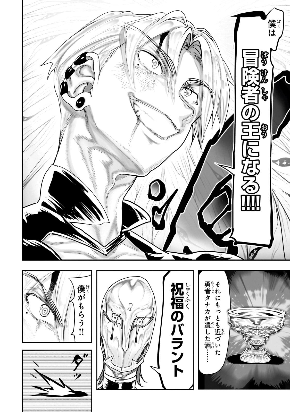 Orc no Shuhai ni Shukufuku wo Chapter 85 8ページ