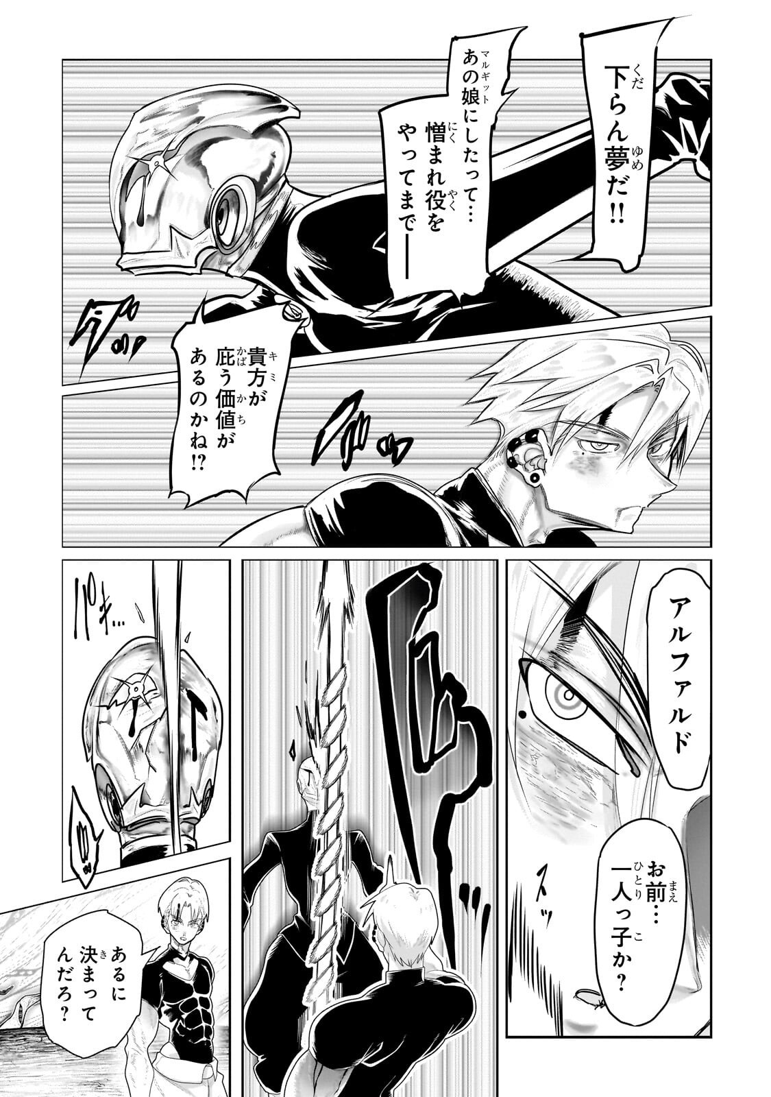 Orc no Shuhai ni Shukufuku wo Chapter 85 9ページ