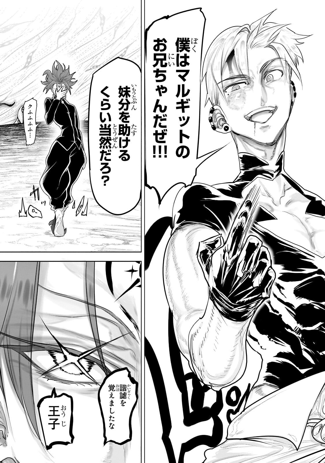 Orc no Shuhai ni Shukufuku wo Chapter 85 10ページ