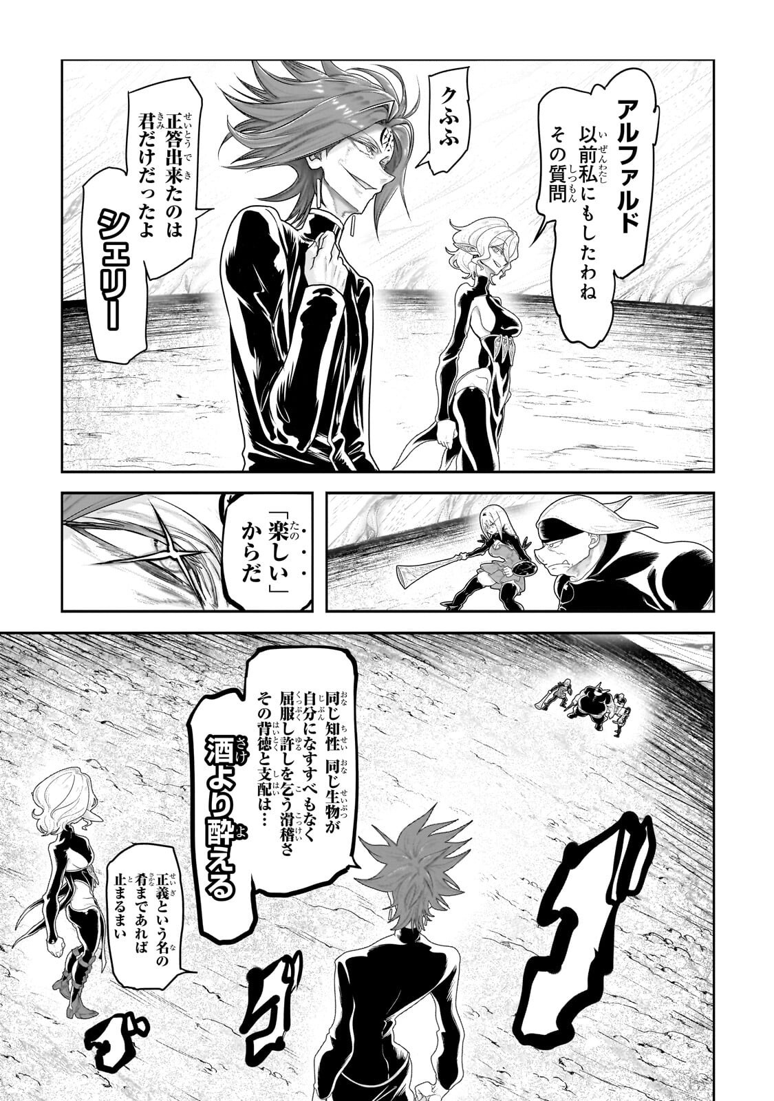 Orc no Shuhai ni Shukufuku wo Chapter 86 11ページ