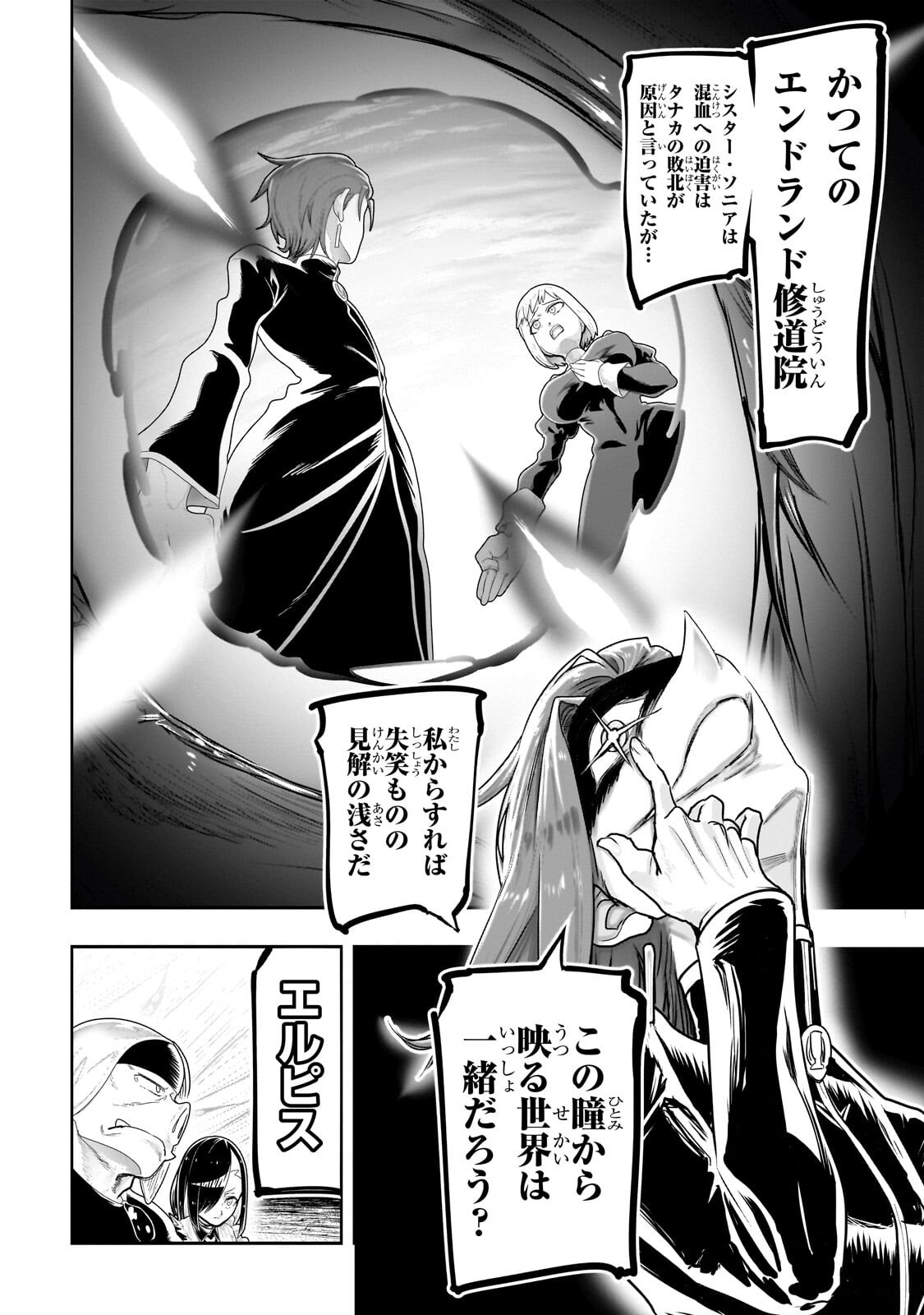 Orc no Shuhai ni Shukufuku wo Chapter 86 12ページ