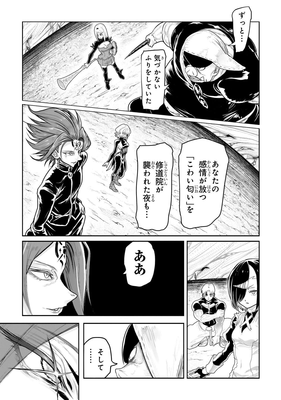 Orc no Shuhai ni Shukufuku wo Chapter 86 13ページ