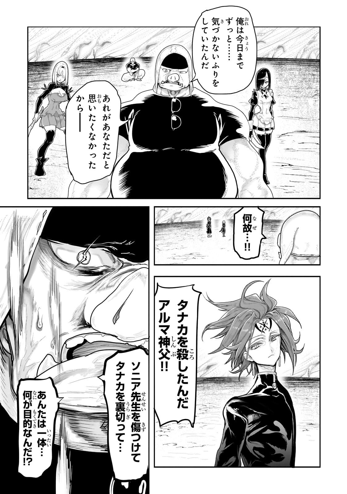 Orc no Shuhai ni Shukufuku wo Chapter 86 15ページ