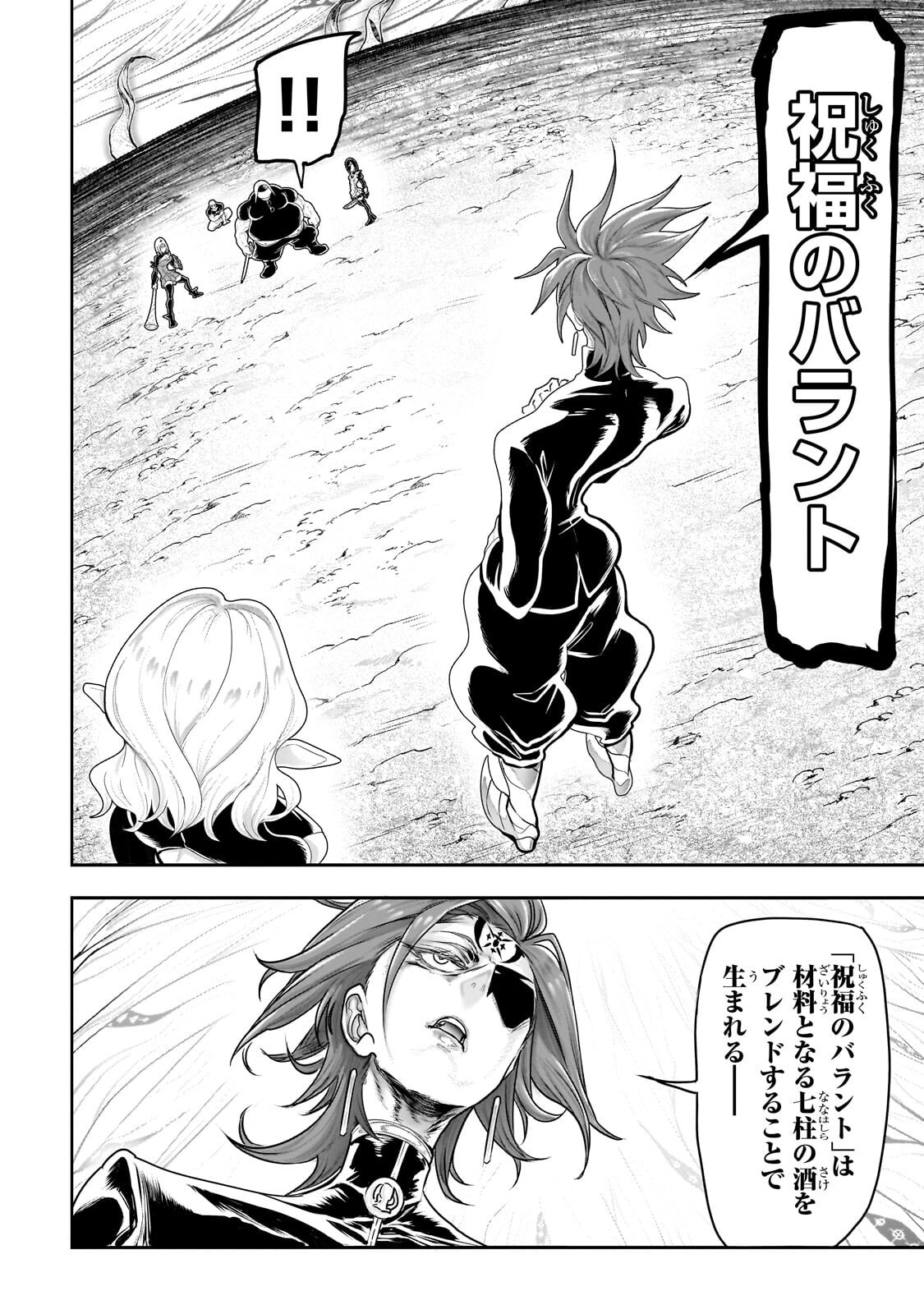 Orc no Shuhai ni Shukufuku wo Chapter 86 16ページ