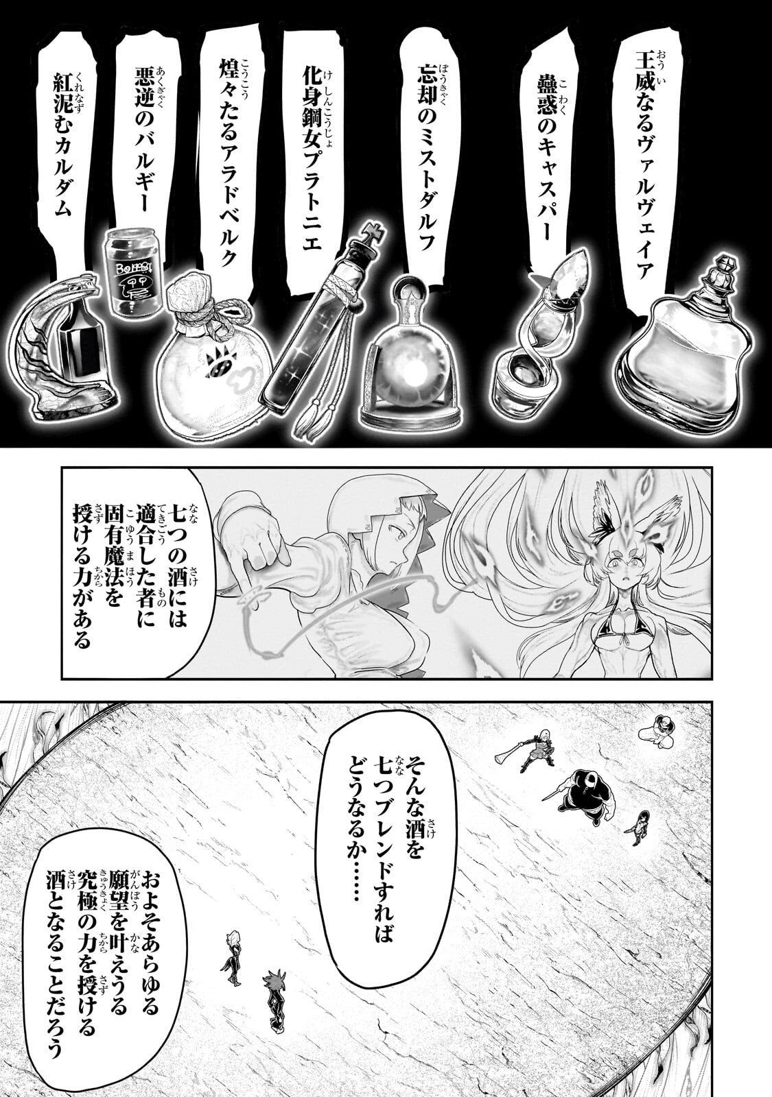Orc no Shuhai ni Shukufuku wo Chapter 86 17ページ