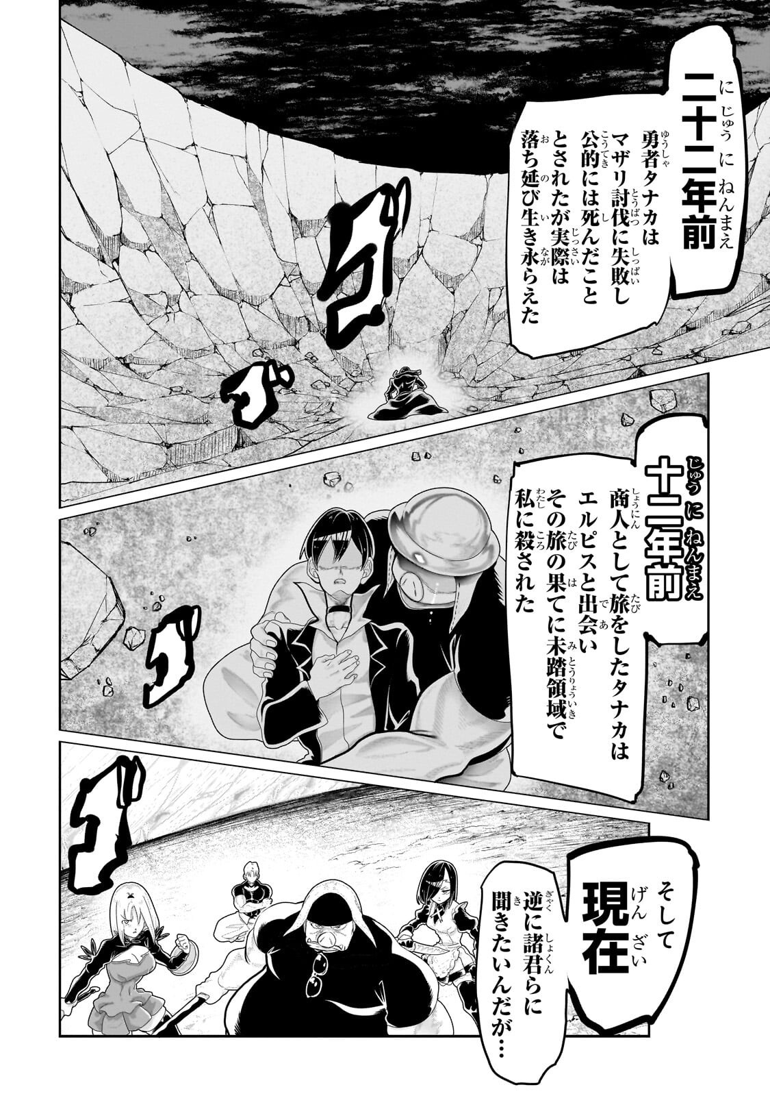 Orc no Shuhai ni Shukufuku wo Chapter 86 18ページ