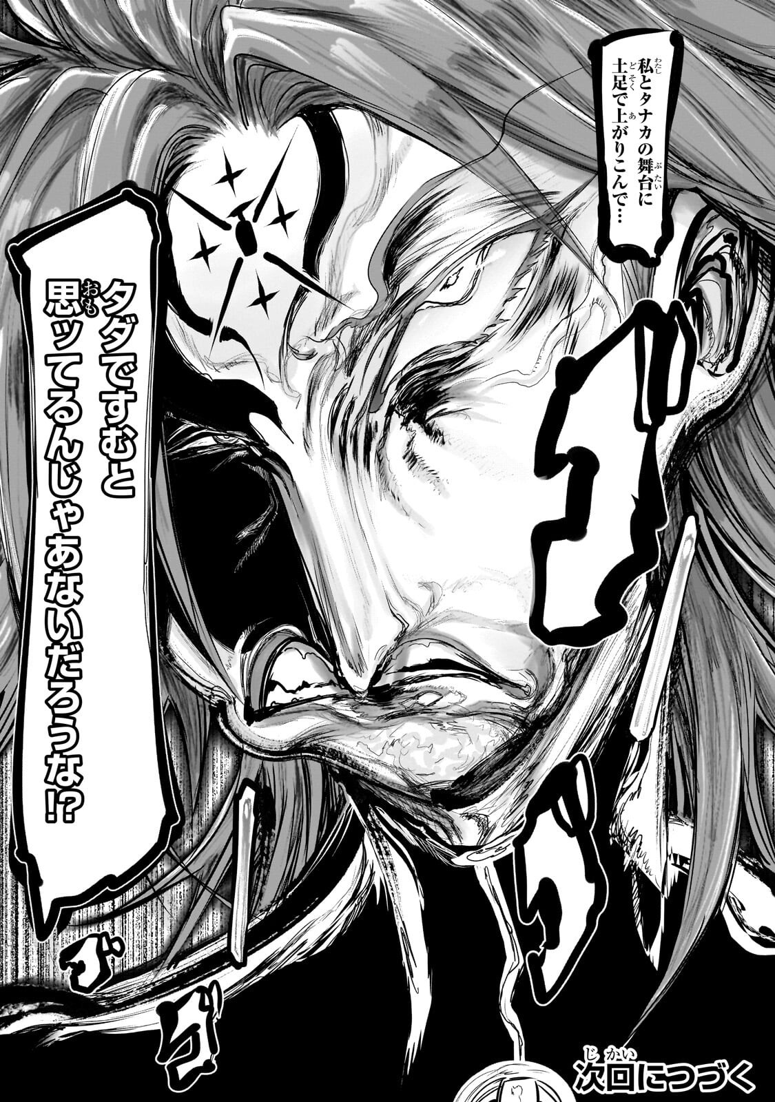 Orc no Shuhai ni Shukufuku wo Chapter 86 19ページ