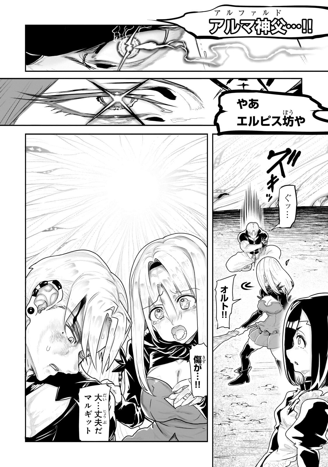 Orc no Shuhai ni Shukufuku wo Chapter 86 4ページ