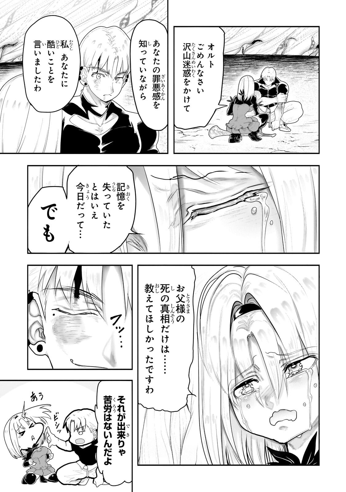 Orc no Shuhai ni Shukufuku wo Chapter 86 5ページ