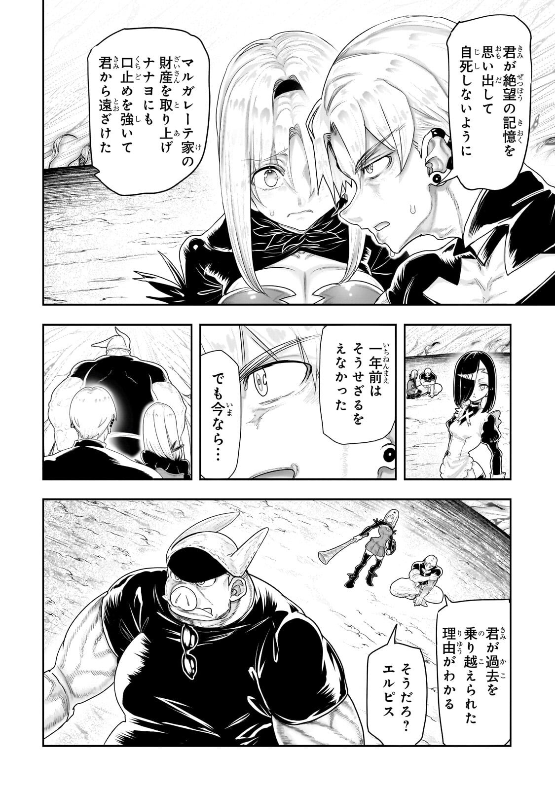 Orc no Shuhai ni Shukufuku wo Chapter 86 6ページ