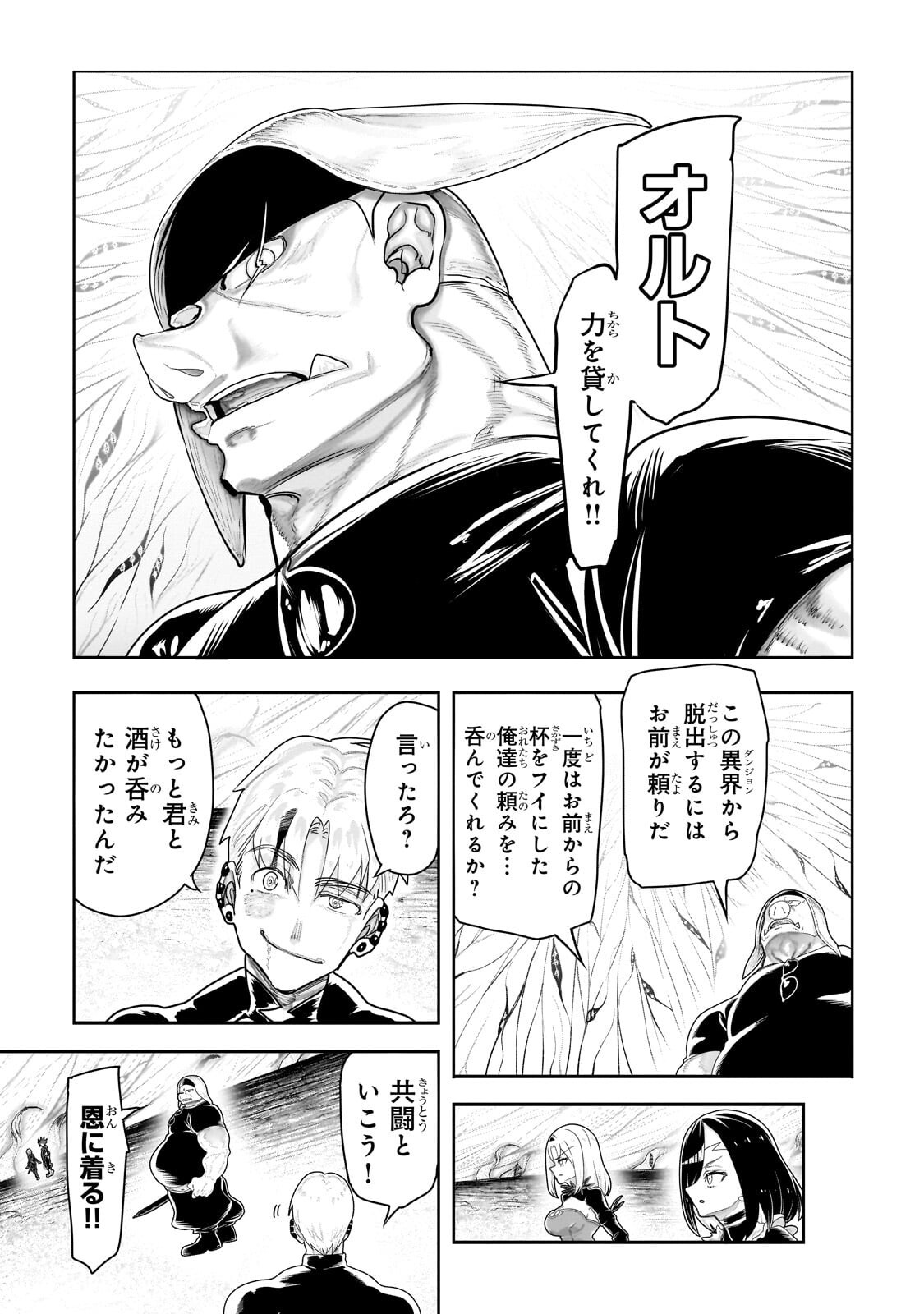 Orc no Shuhai ni Shukufuku wo Chapter 86 7ページ