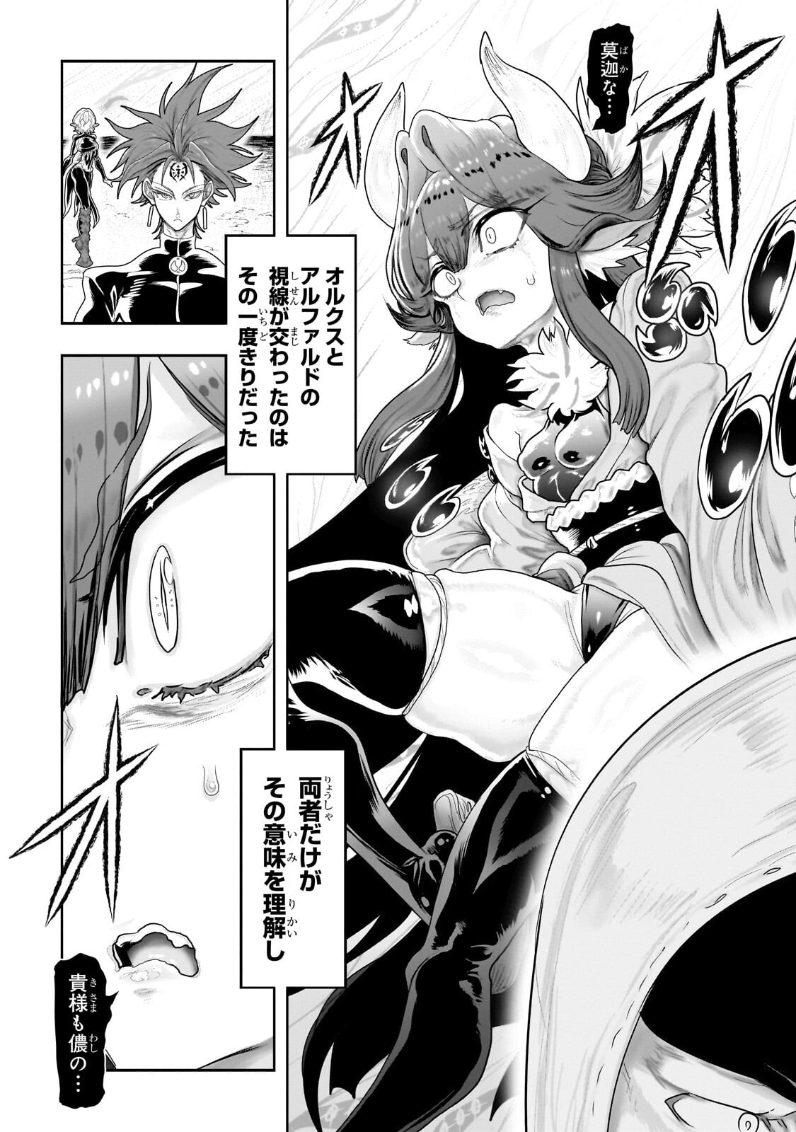Orc no Shuhai ni Shukufuku wo Chapter 86 8ページ