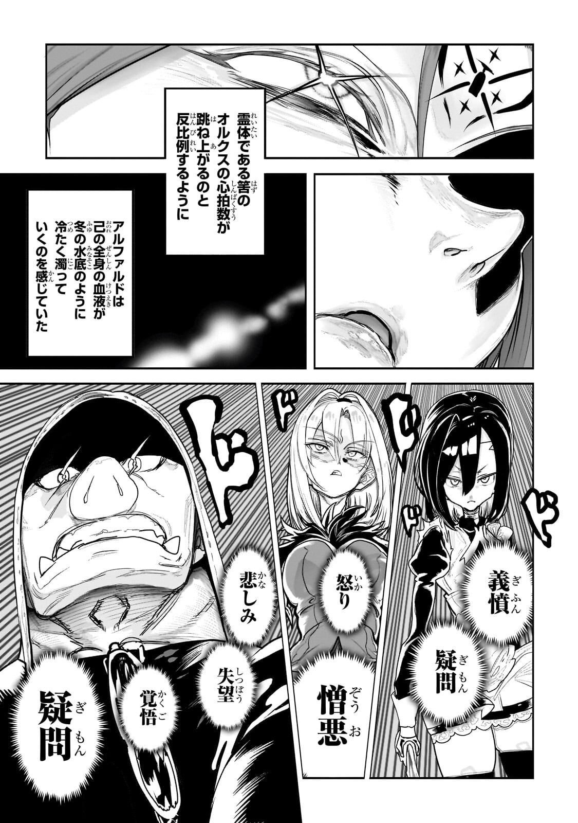 Orc no Shuhai ni Shukufuku wo Chapter 86 9ページ