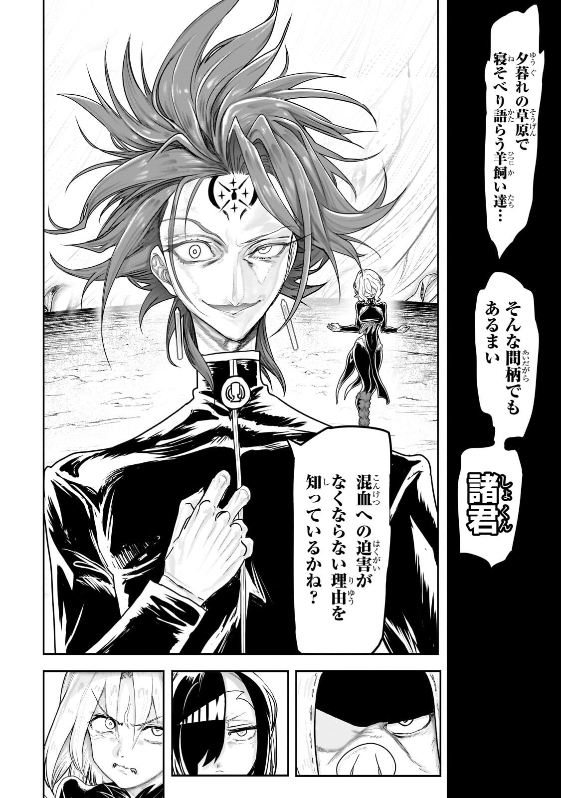 Orc no Shuhai ni Shukufuku wo Chapter 86 10ページ
