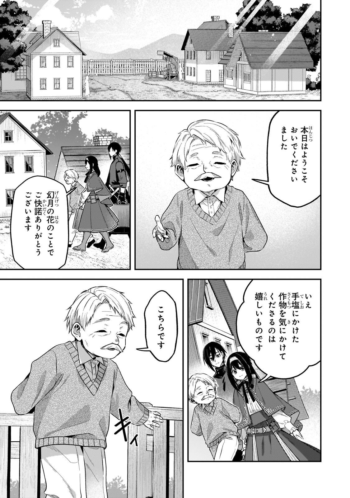 Koushaku-ka no Jijo wa Sugata wo Kakusu Chapter 10.2 1ページ