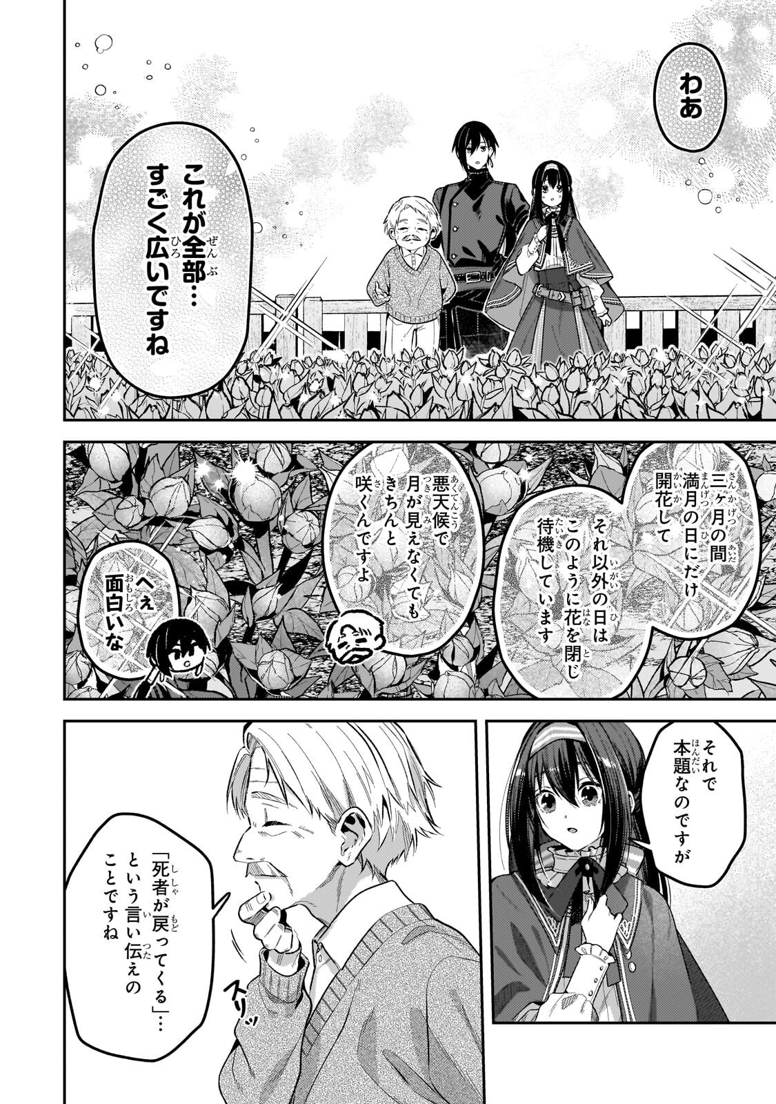Koushaku-ka no Jijo wa Sugata wo Kakusu Chapter 10.2 2ページ